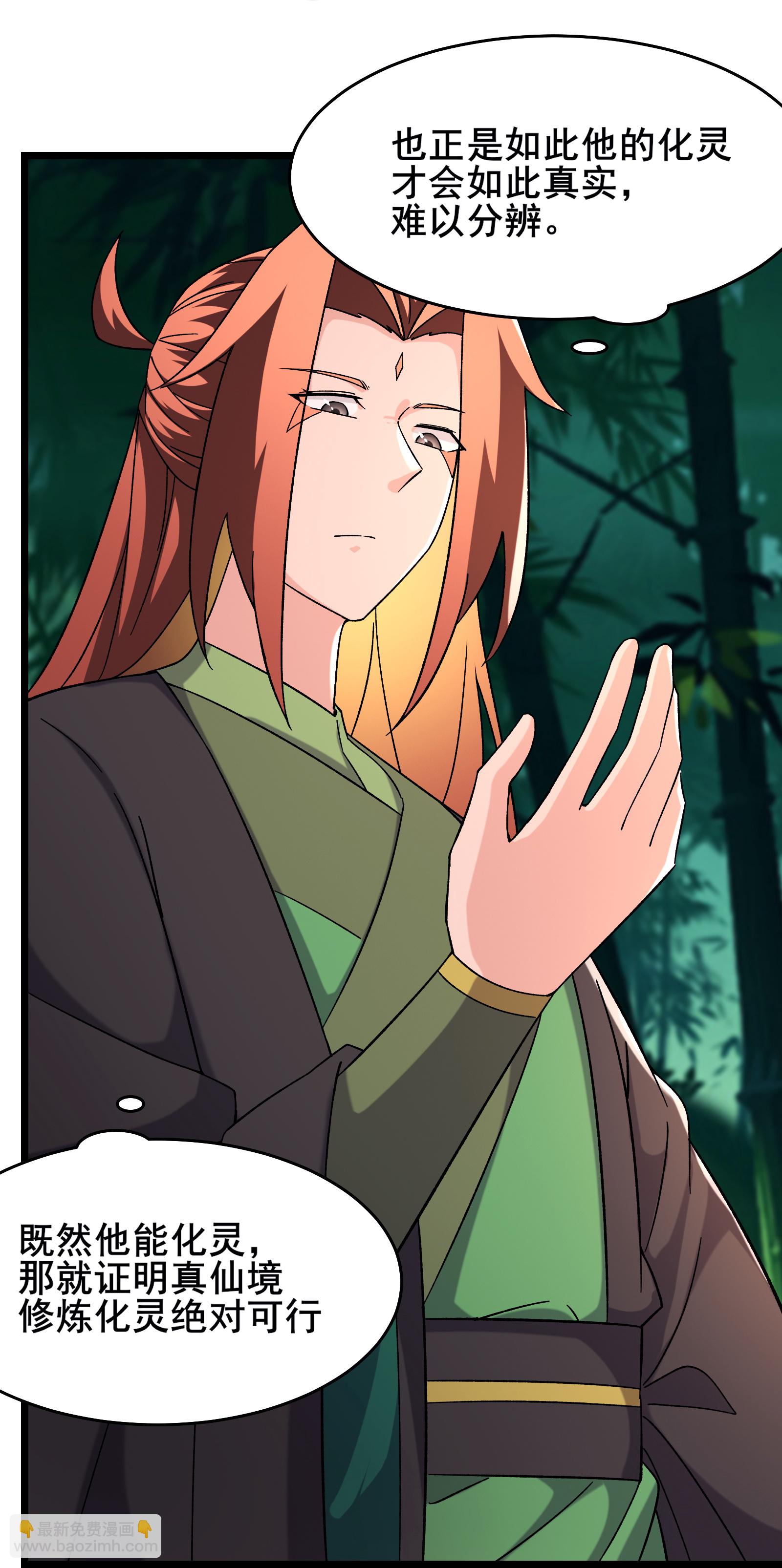 🍣徒弟都是女魔头 第252话 洛雪殇觉悟新能力 第25页