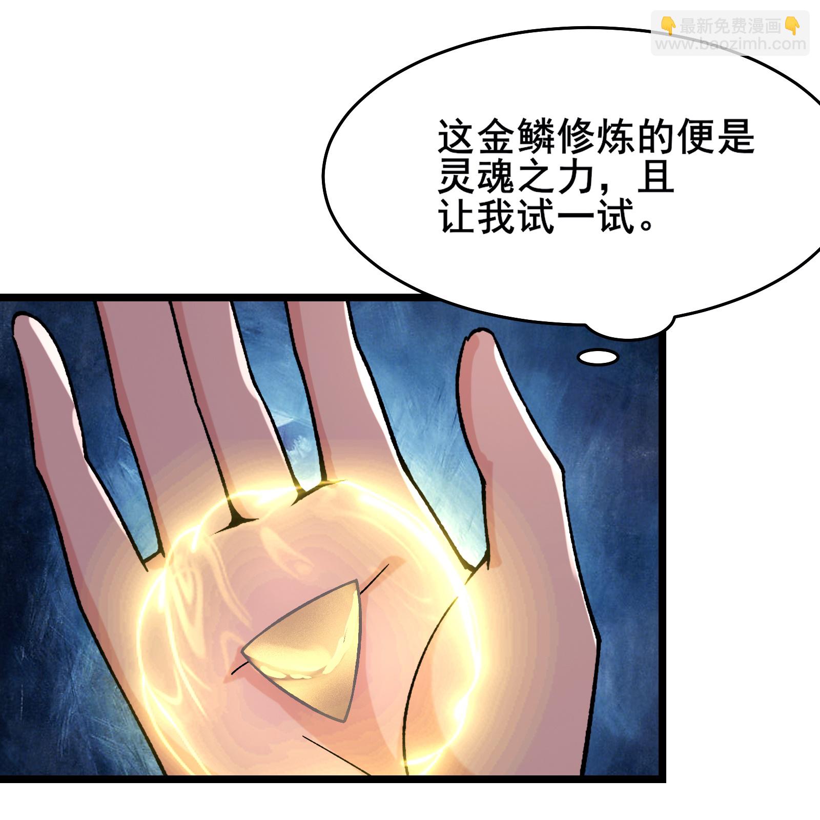 🍣徒弟都是女魔头 第252话 洛雪殇觉悟新能力 第26页