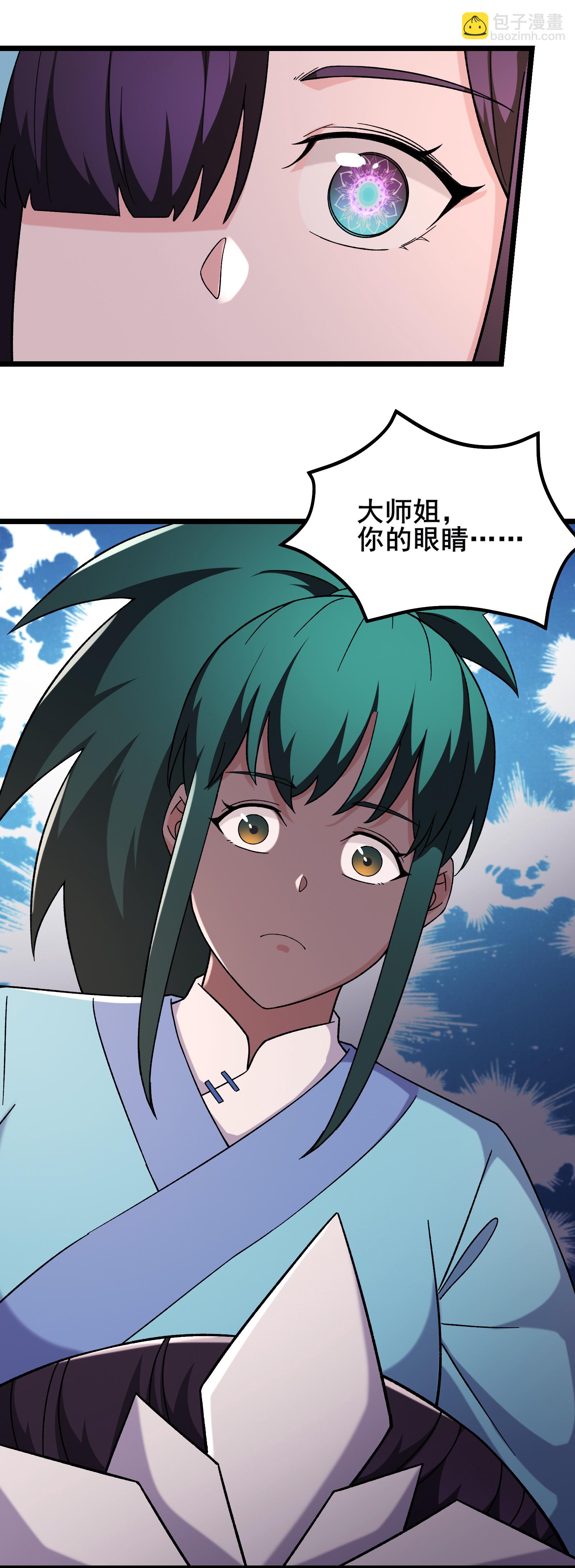🍣徒弟都是女魔头 第252话 洛雪殇觉悟新能力 第3页