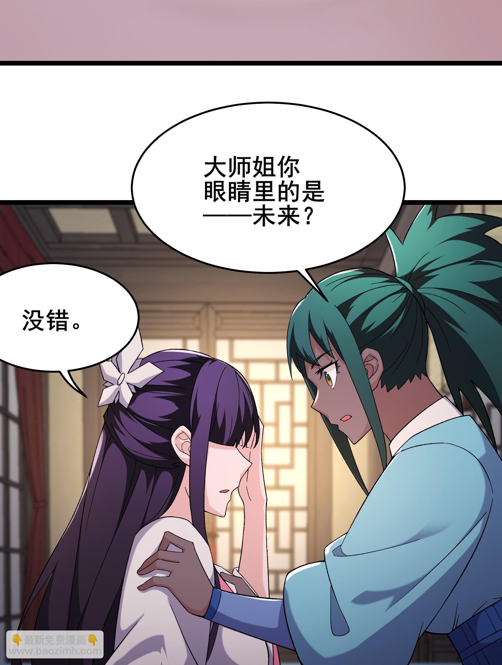🍣徒弟都是女魔头 第252话 洛雪殇觉悟新能力 第6页