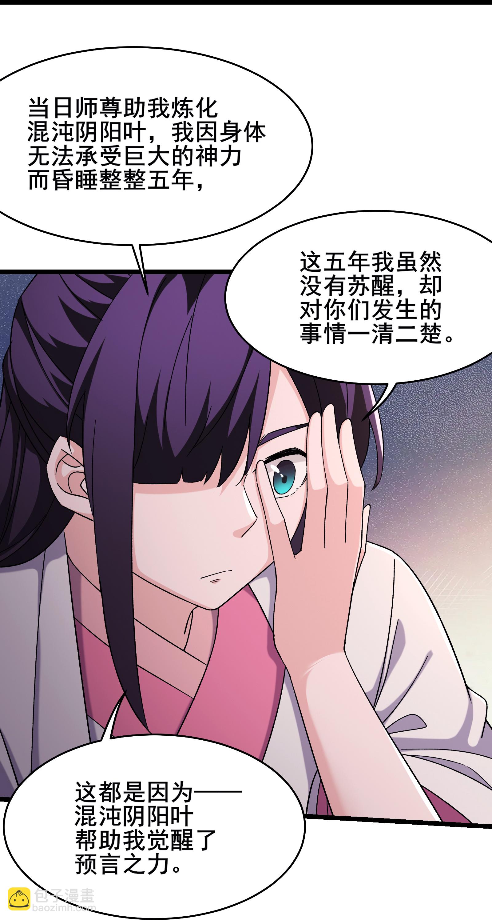 🍣徒弟都是女魔头 第252话 洛雪殇觉悟新能力 第7页