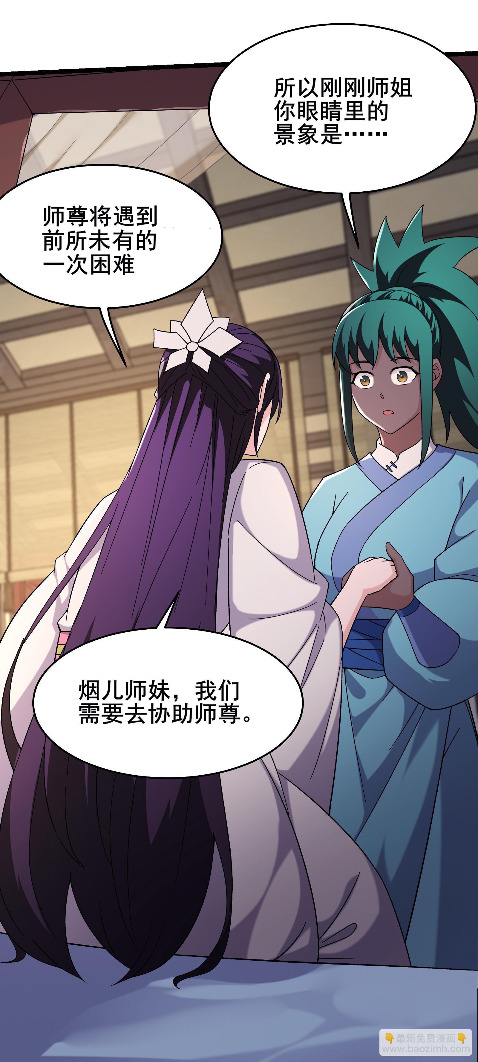 🍣徒弟都是女魔头 第252话 洛雪殇觉悟新能力 第8页