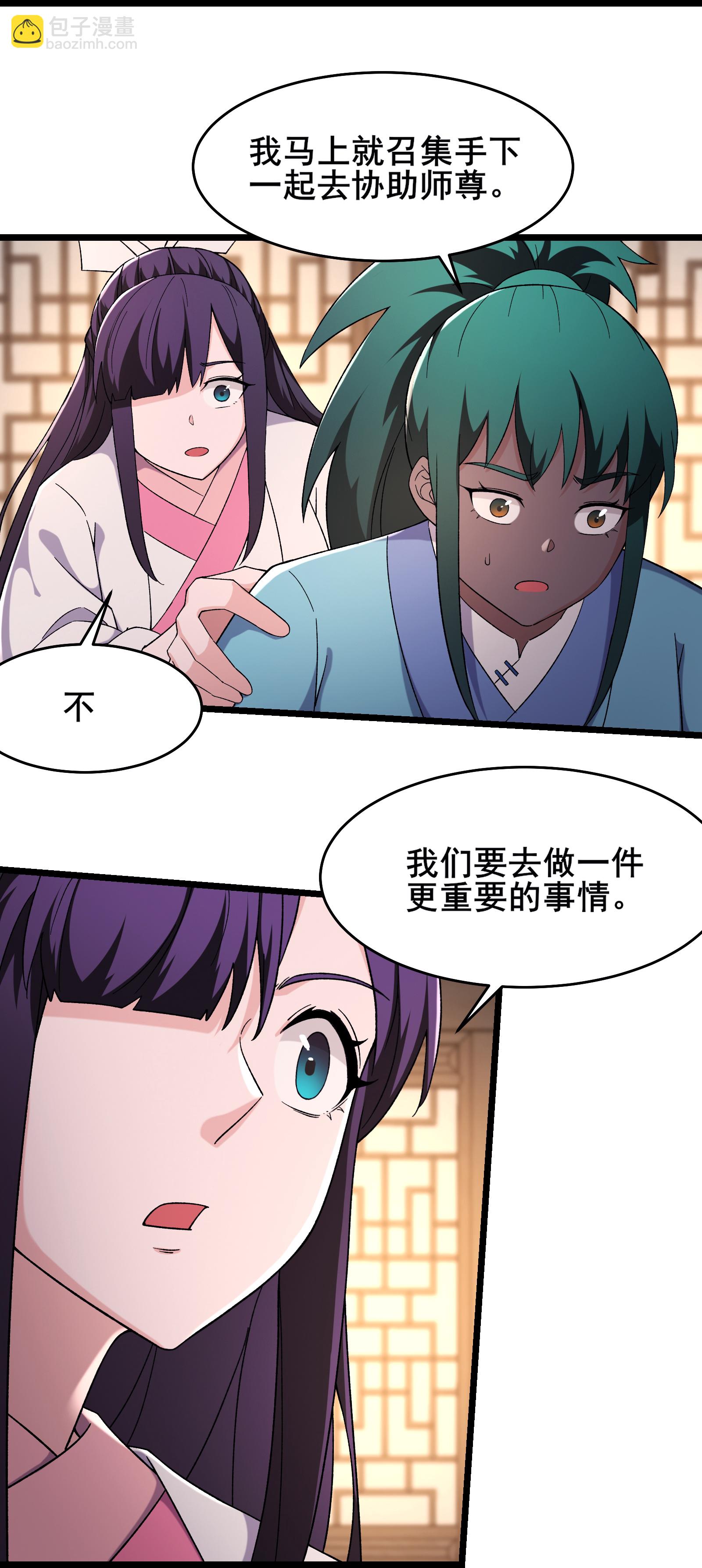 🍣徒弟都是女魔头 第252话 洛雪殇觉悟新能力 第9页