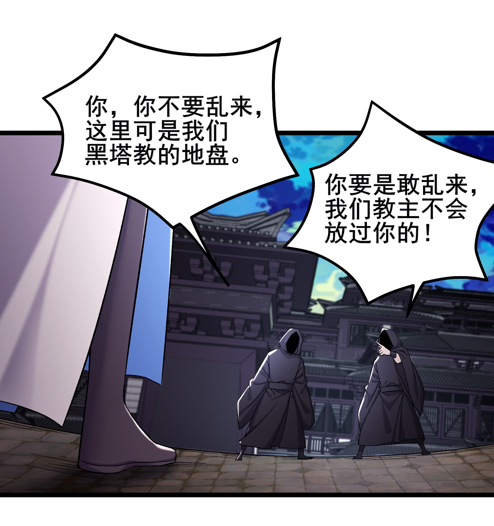 🍣徒弟都是女魔头 第254话 叶小九的暴脾气 第1页