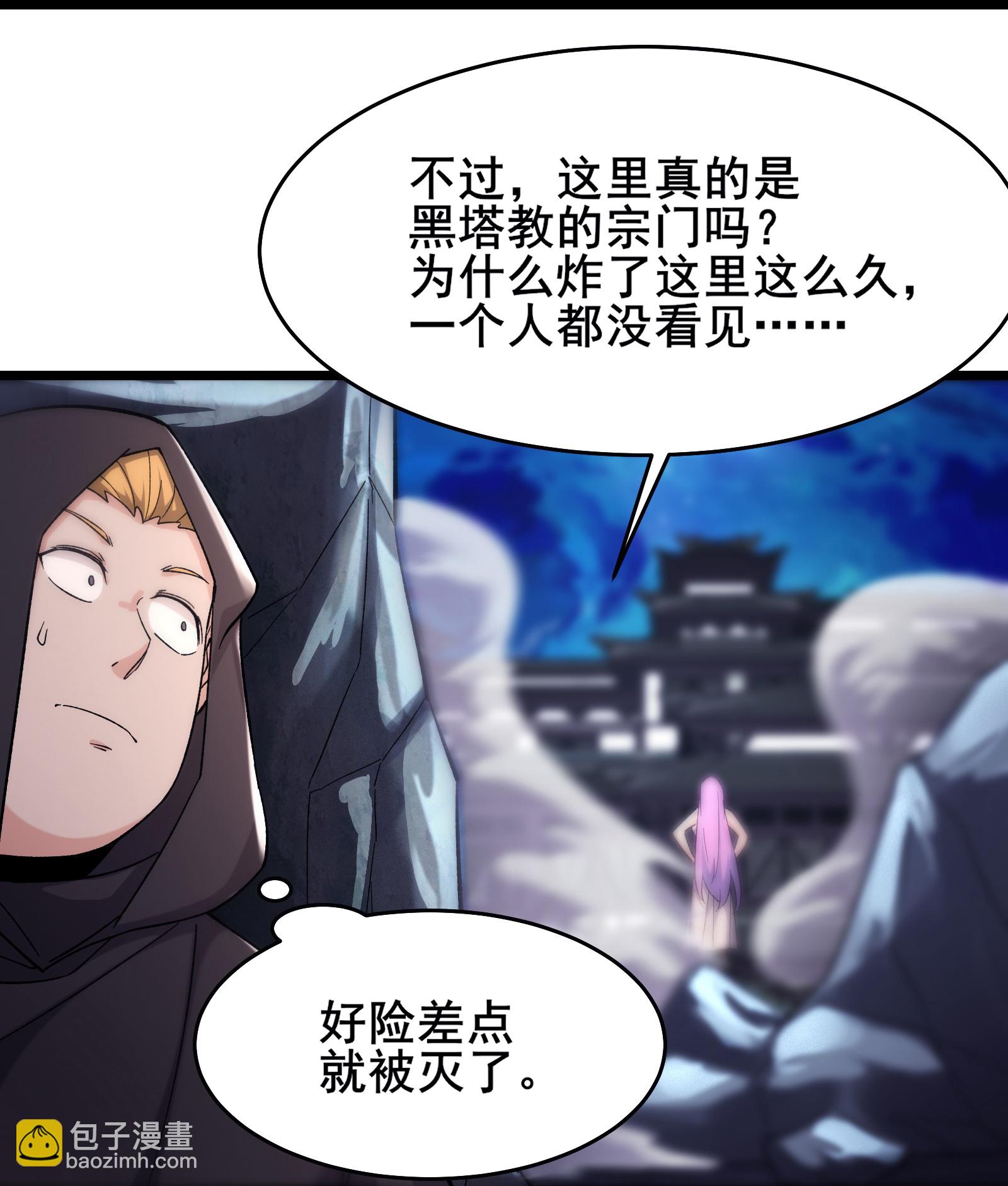 🍣徒弟都是女魔头 第254话 叶小九的暴脾气 第19页