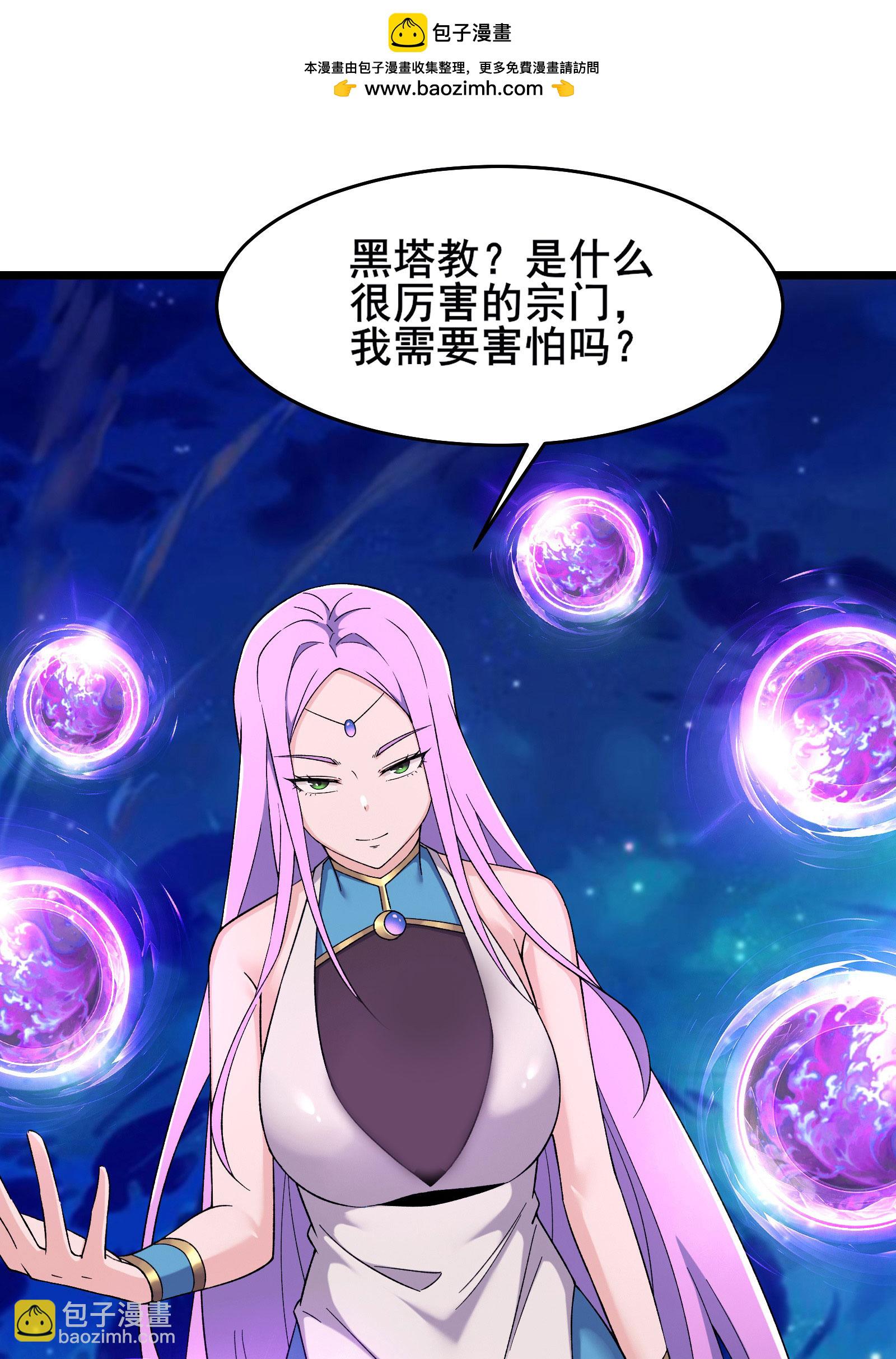 🍣徒弟都是女魔头 第254话 叶小九的暴脾气 第2页