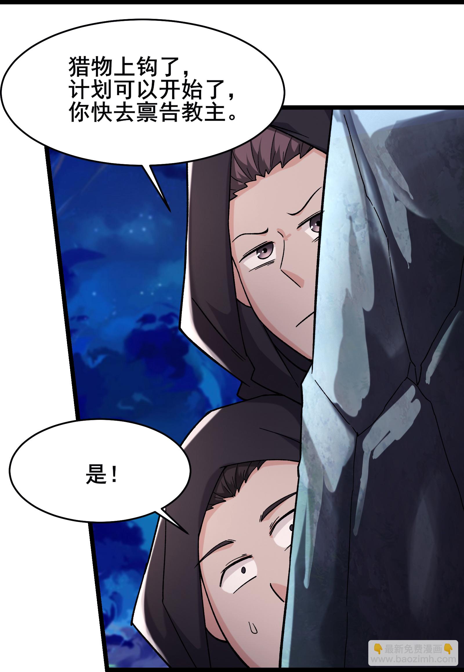 🍣徒弟都是女魔头 第254话 叶小九的暴脾气 第20页