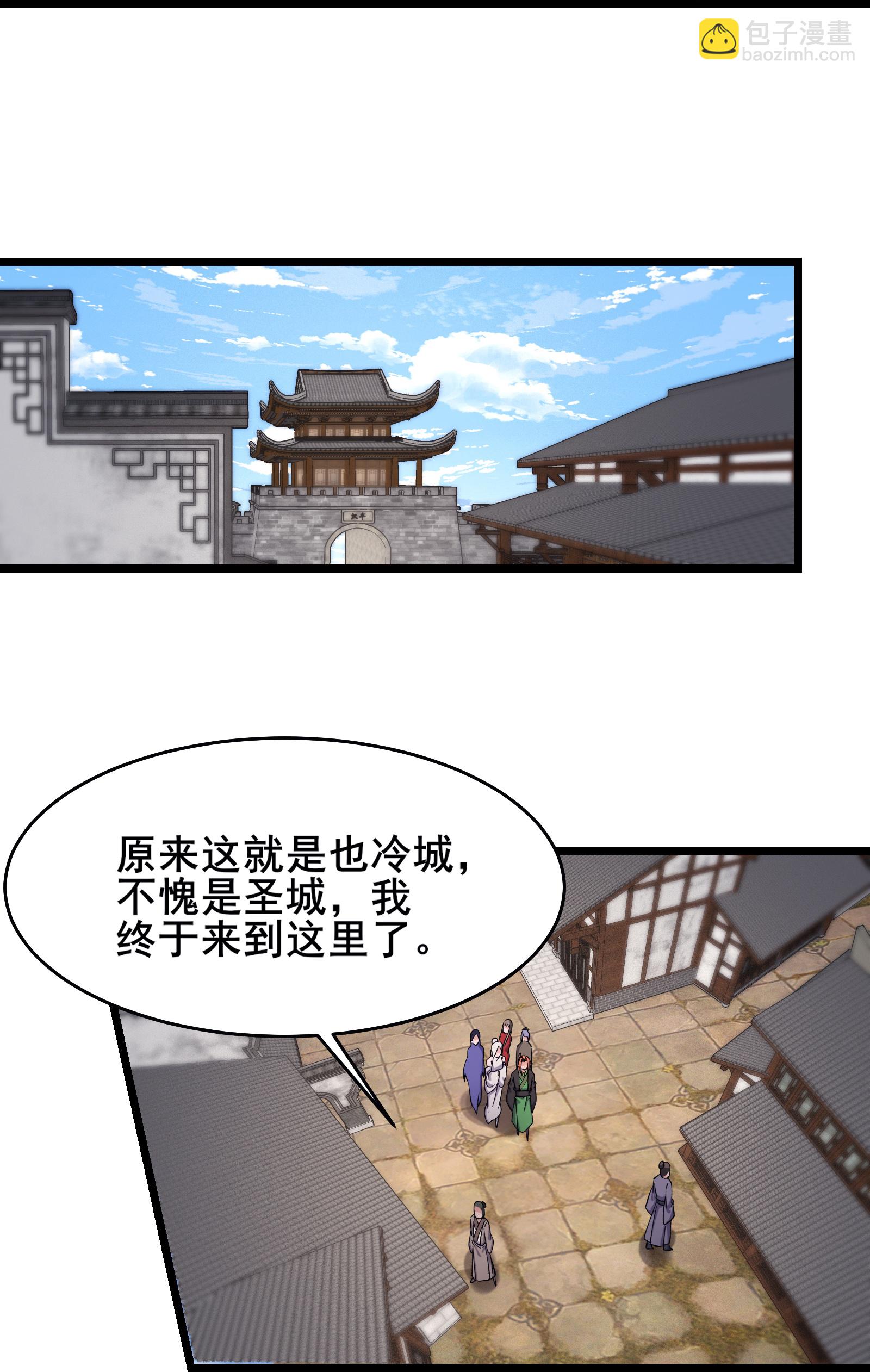 🍣徒弟都是女魔头 第254话 叶小九的暴脾气 第22页