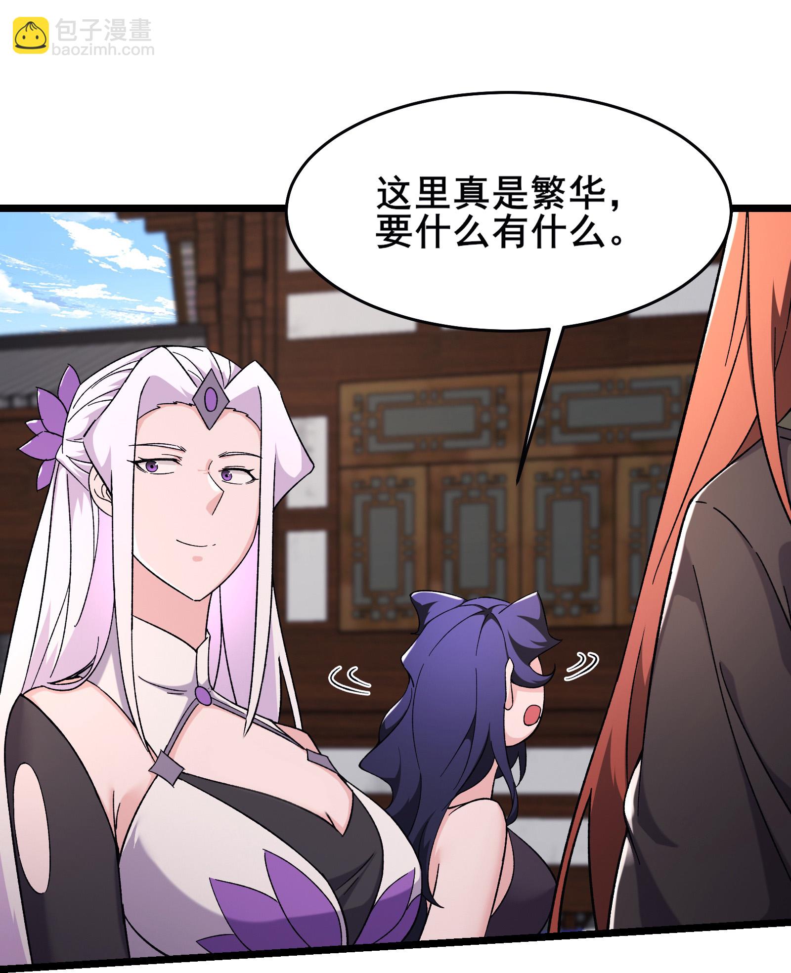 🍣徒弟都是女魔头 第254话 叶小九的暴脾气 第23页