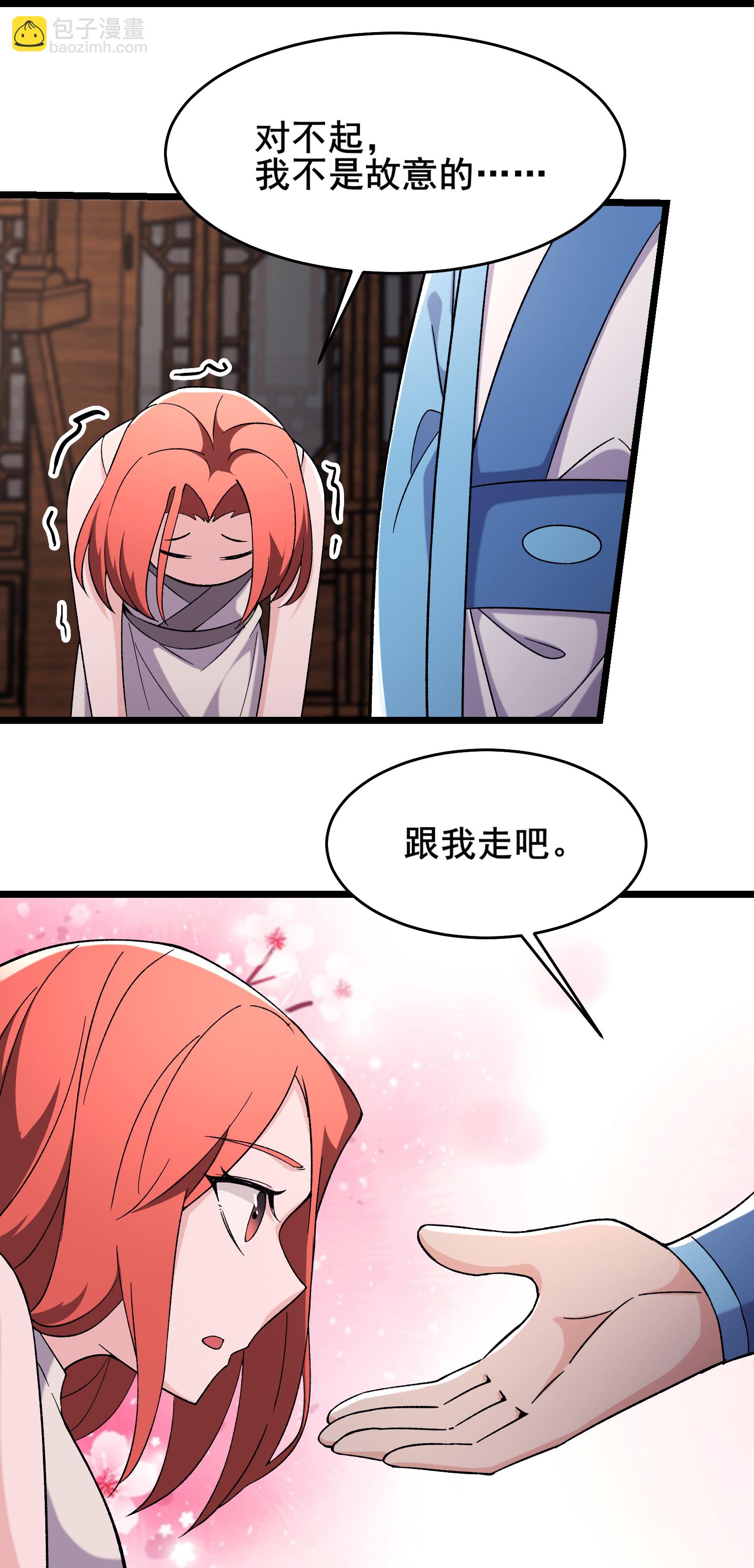 🍣徒弟都是女魔头 第254话 叶小九的暴脾气 第25页