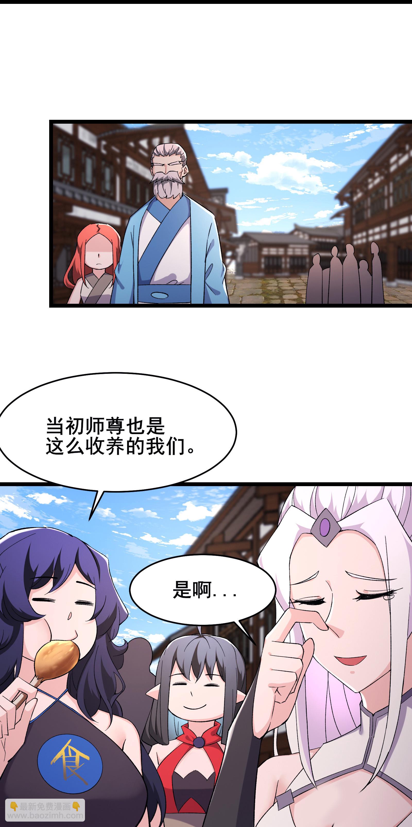 🍣徒弟都是女魔头 第254话 叶小九的暴脾气 第27页