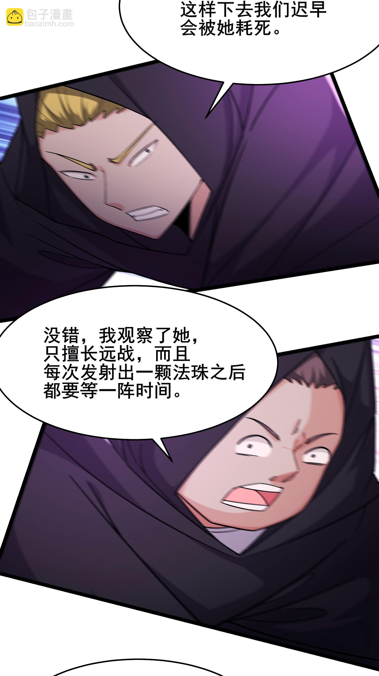 🍣徒弟都是女魔头 第254话 叶小九的暴脾气 第7页