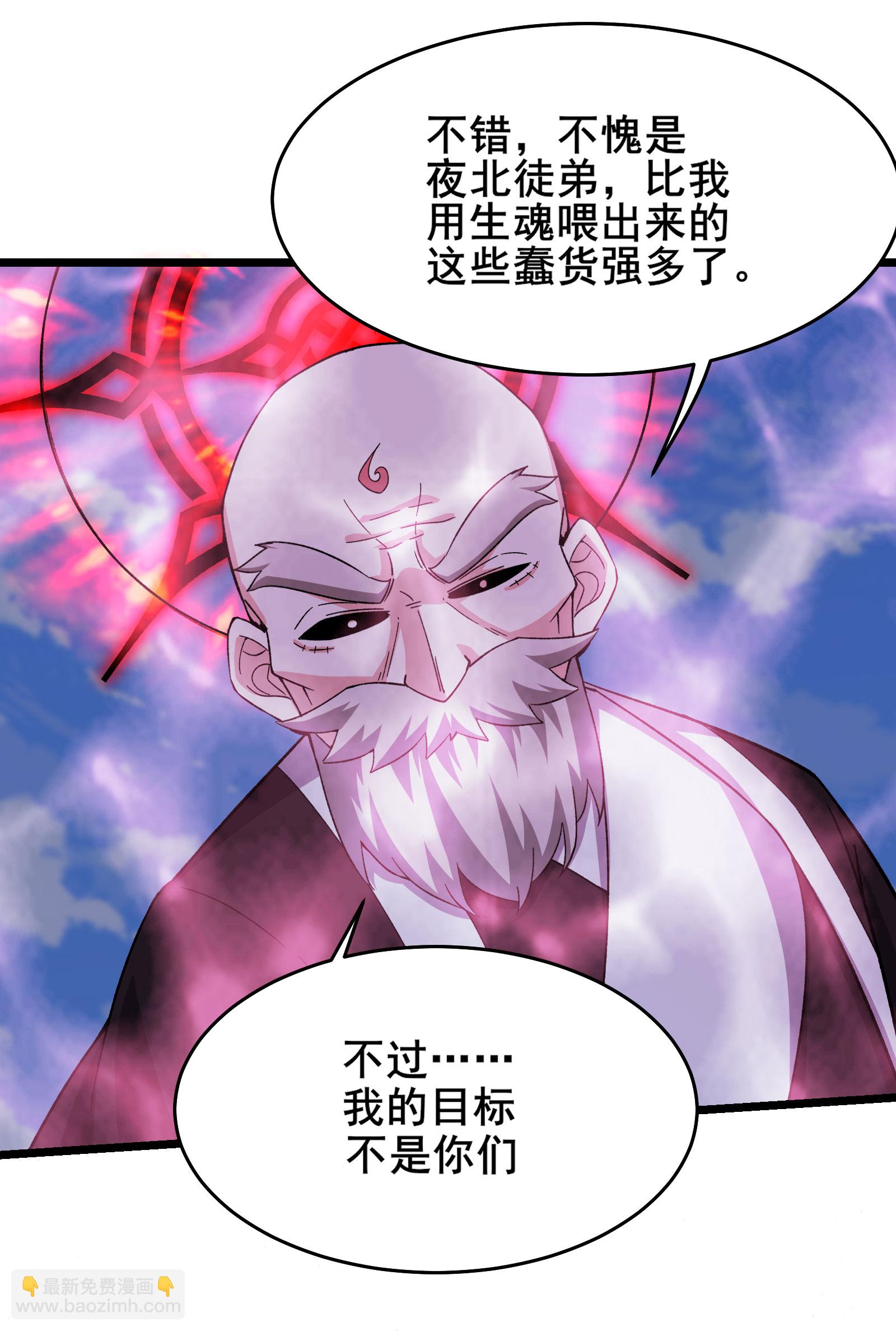 🍣徒弟都是女魔头 第256话 活吞生魂 第15页