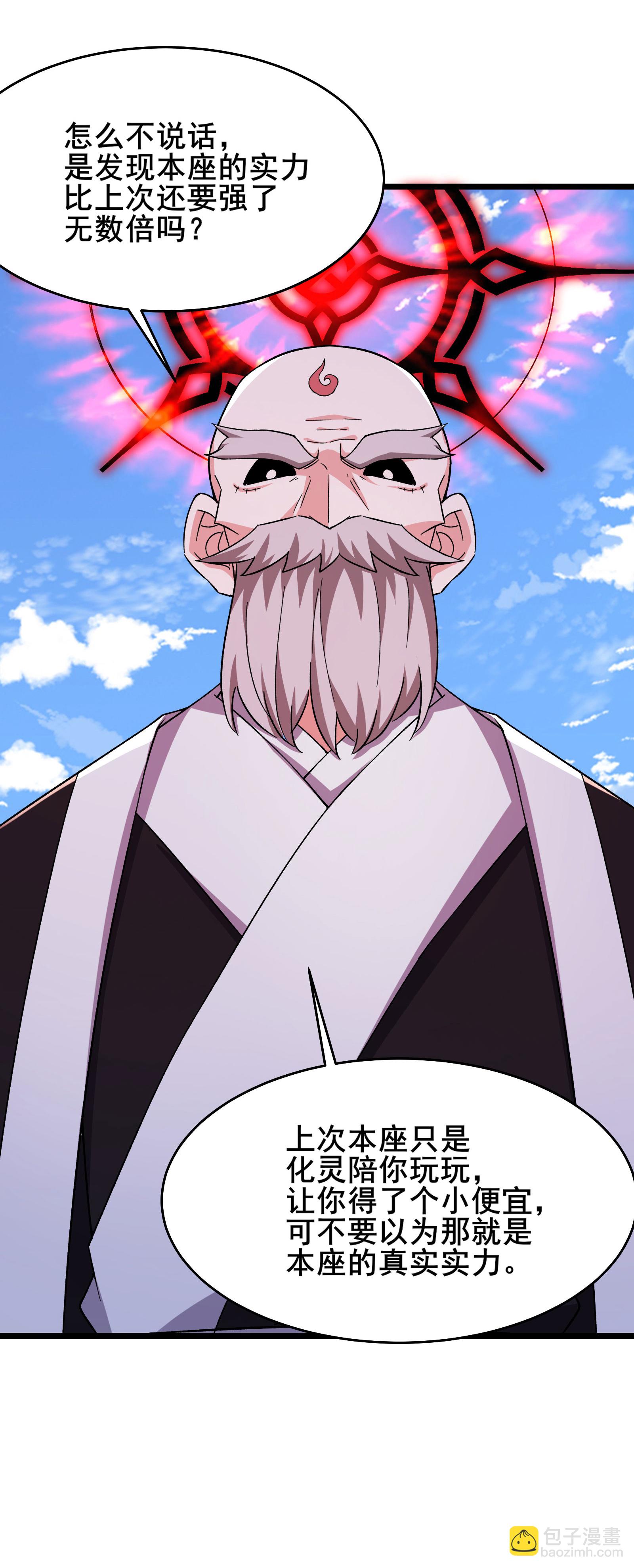 🍣徒弟都是女魔头 第256话 活吞生魂 第24页