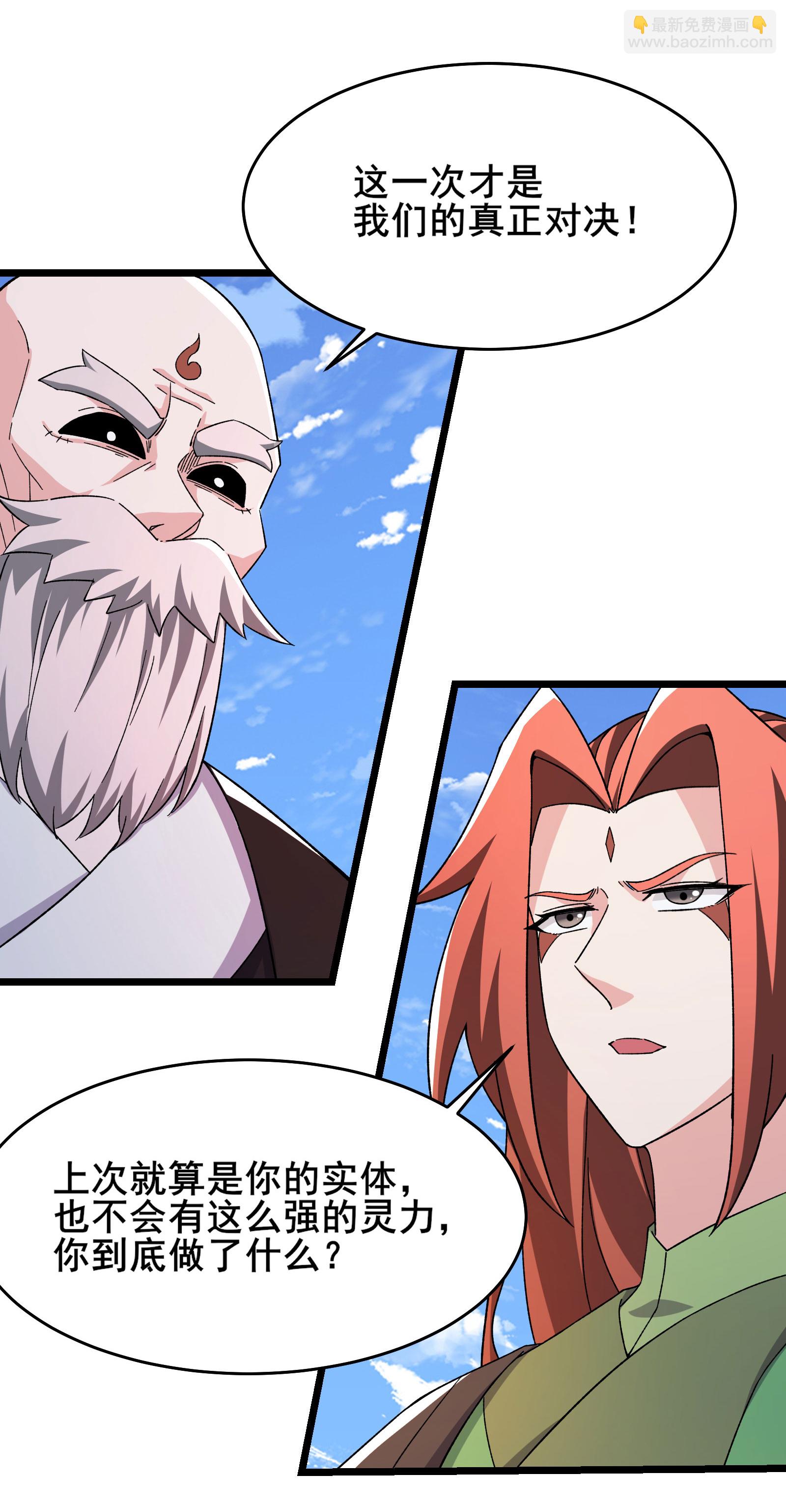 🍣徒弟都是女魔头 第256话 活吞生魂 第25页
