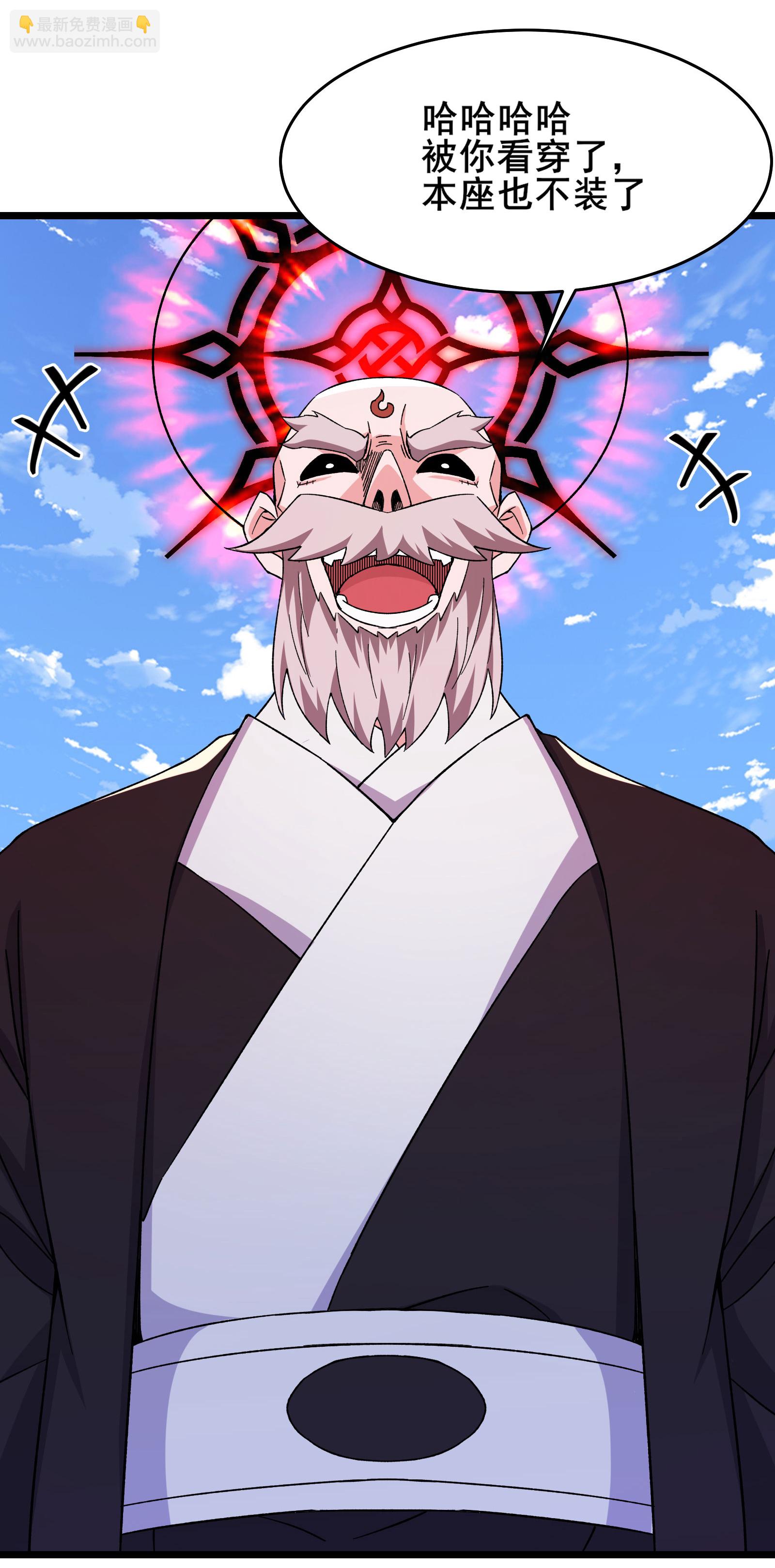 🍣徒弟都是女魔头 第256话 活吞生魂 第26页