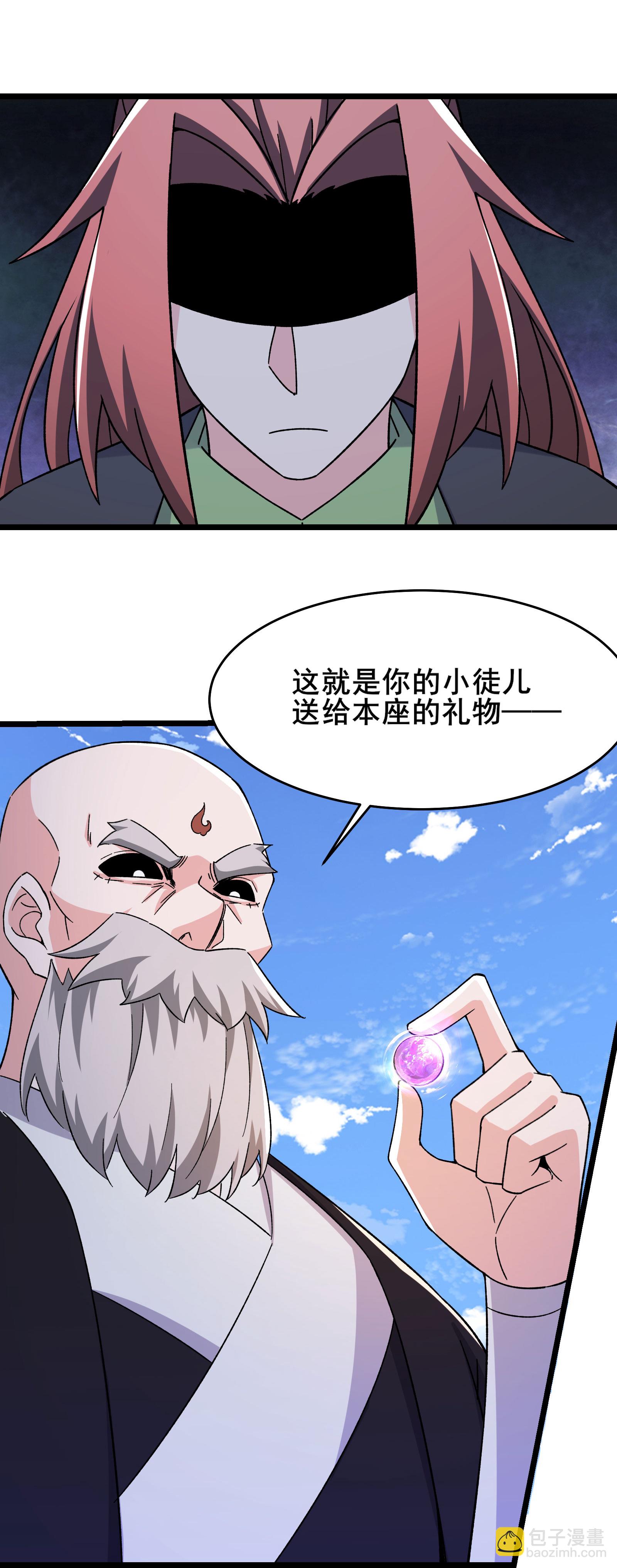 🍣徒弟都是女魔头 第256话 活吞生魂 第28页