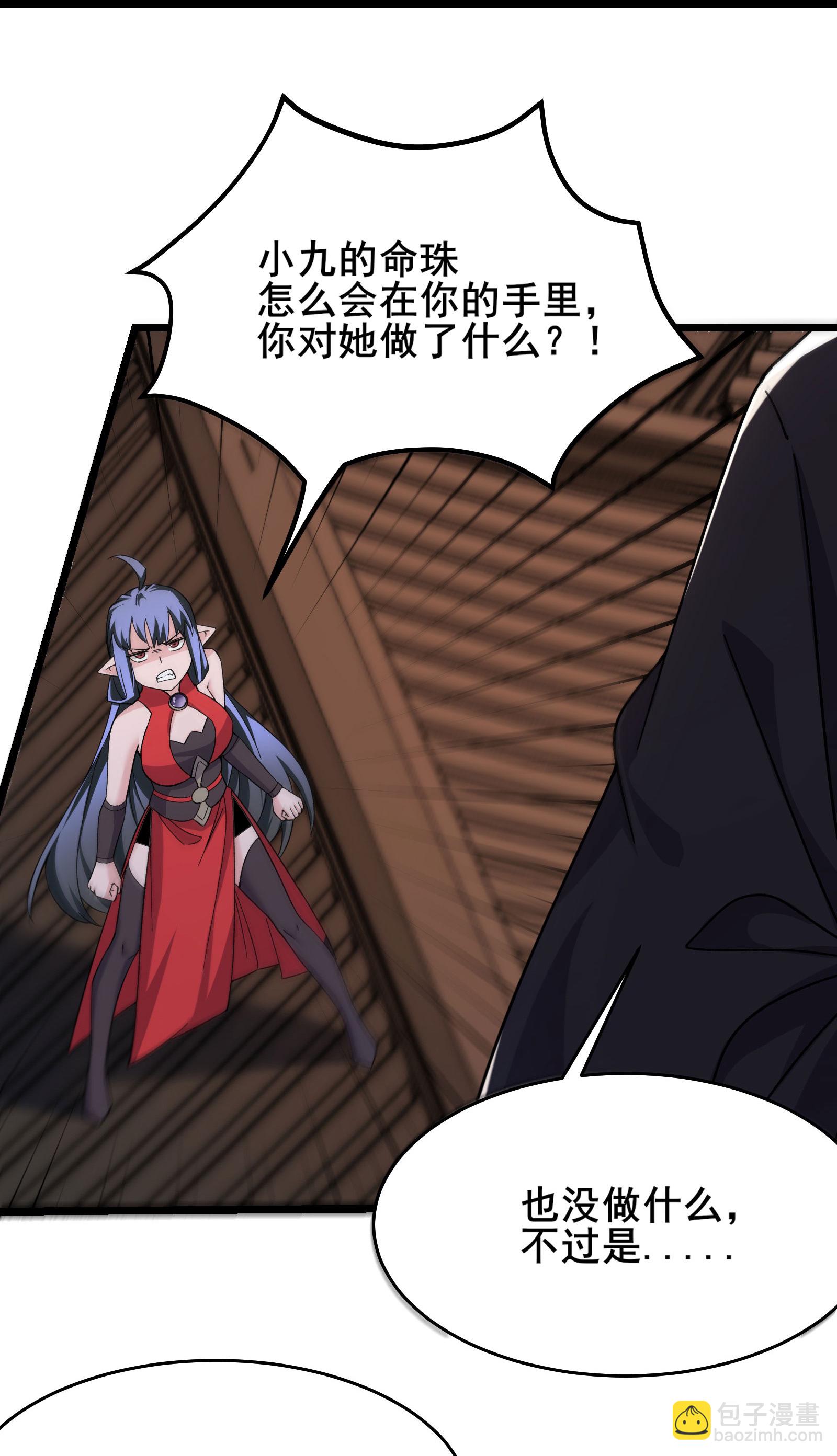 🍣徒弟都是女魔头 第256话 活吞生魂 第7页