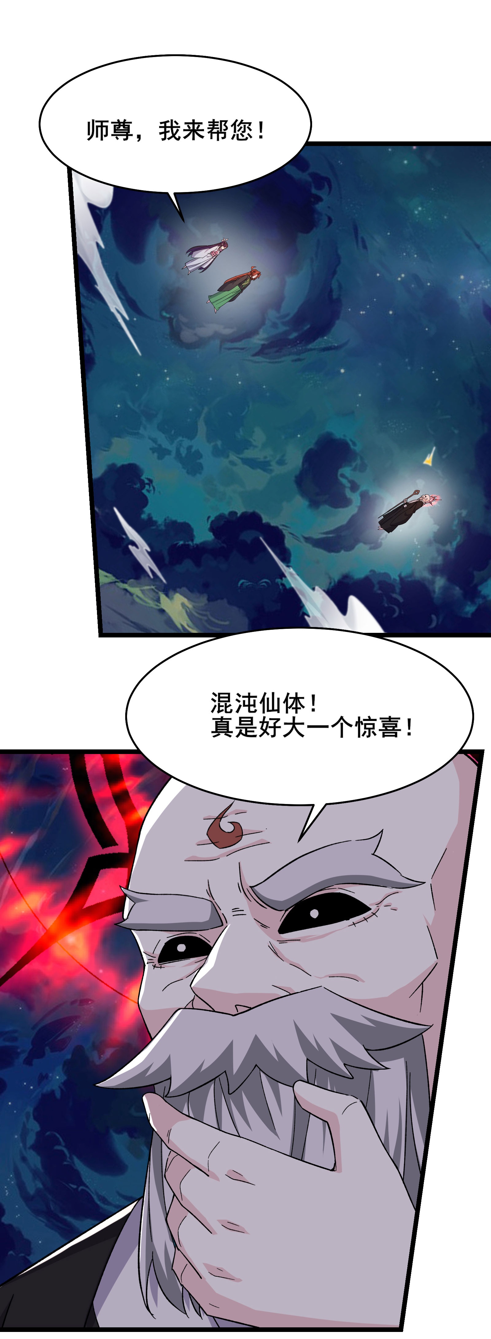 🍣徒弟都是女魔头 第258话 贪心不足蛇吞象 第1页