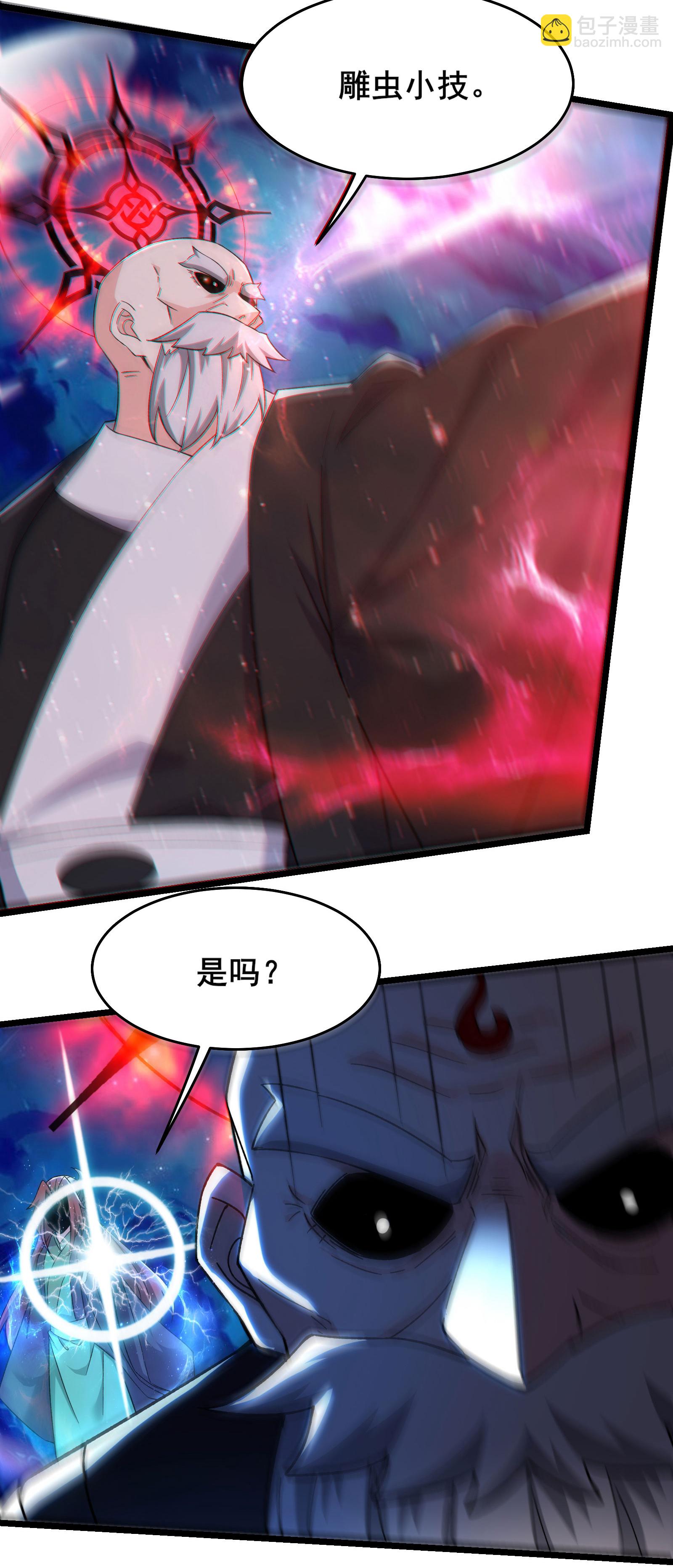 🍣徒弟都是女魔头 第258话 贪心不足蛇吞象 第11页