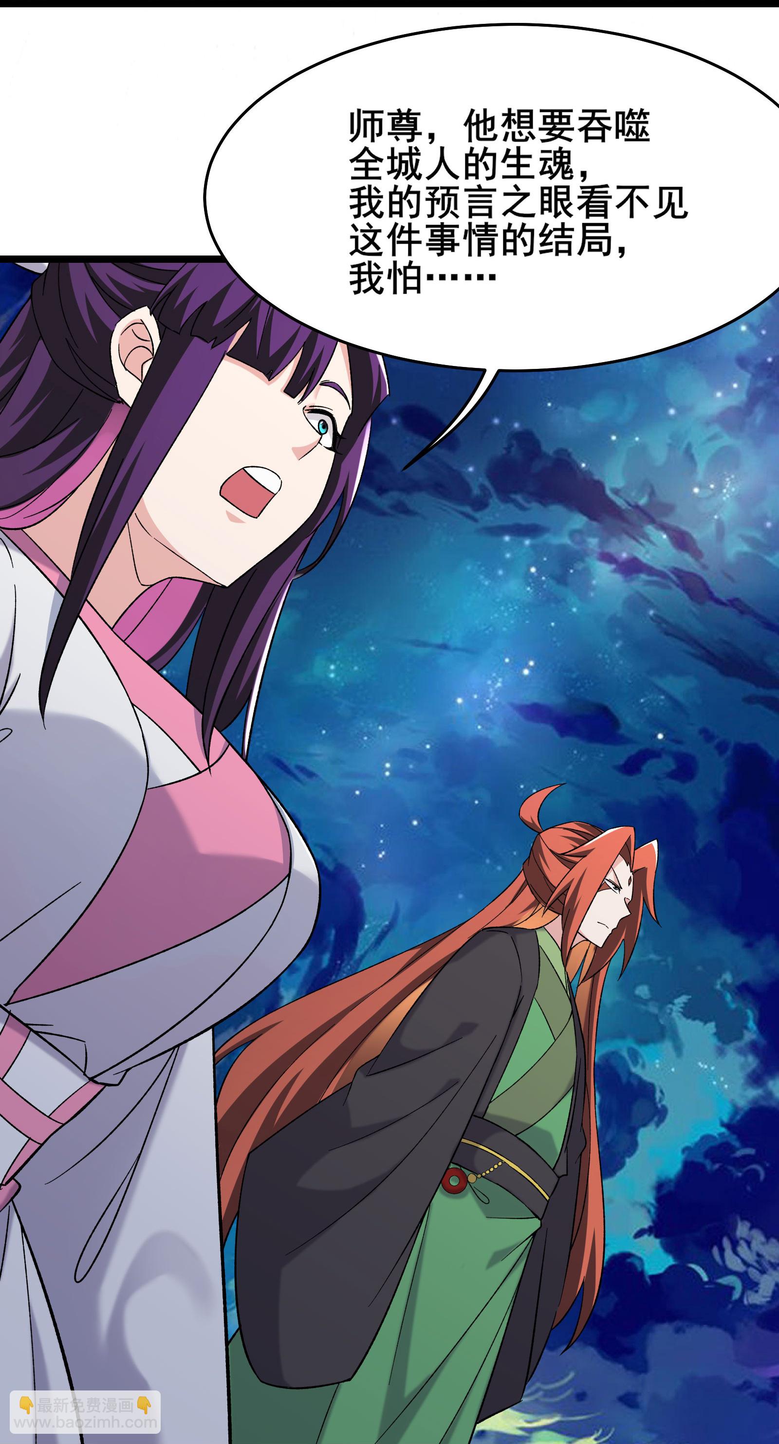 🍣徒弟都是女魔头 第258话 贪心不足蛇吞象 第22页