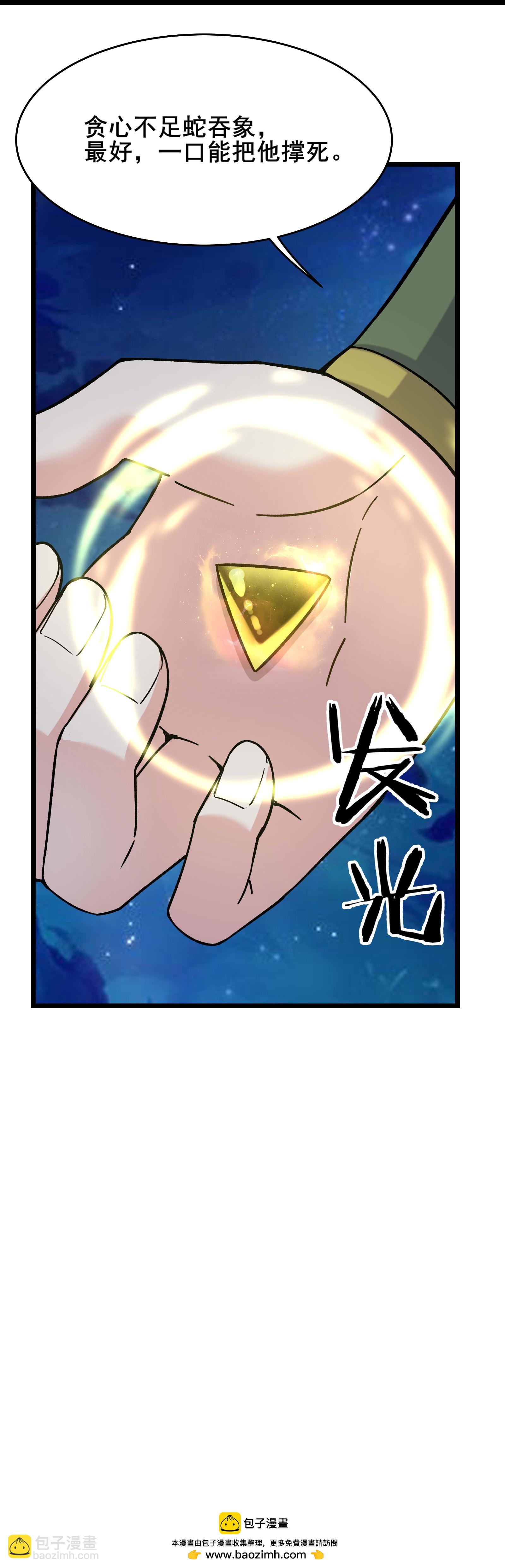 🍣徒弟都是女魔头 第258话 贪心不足蛇吞象 第24页