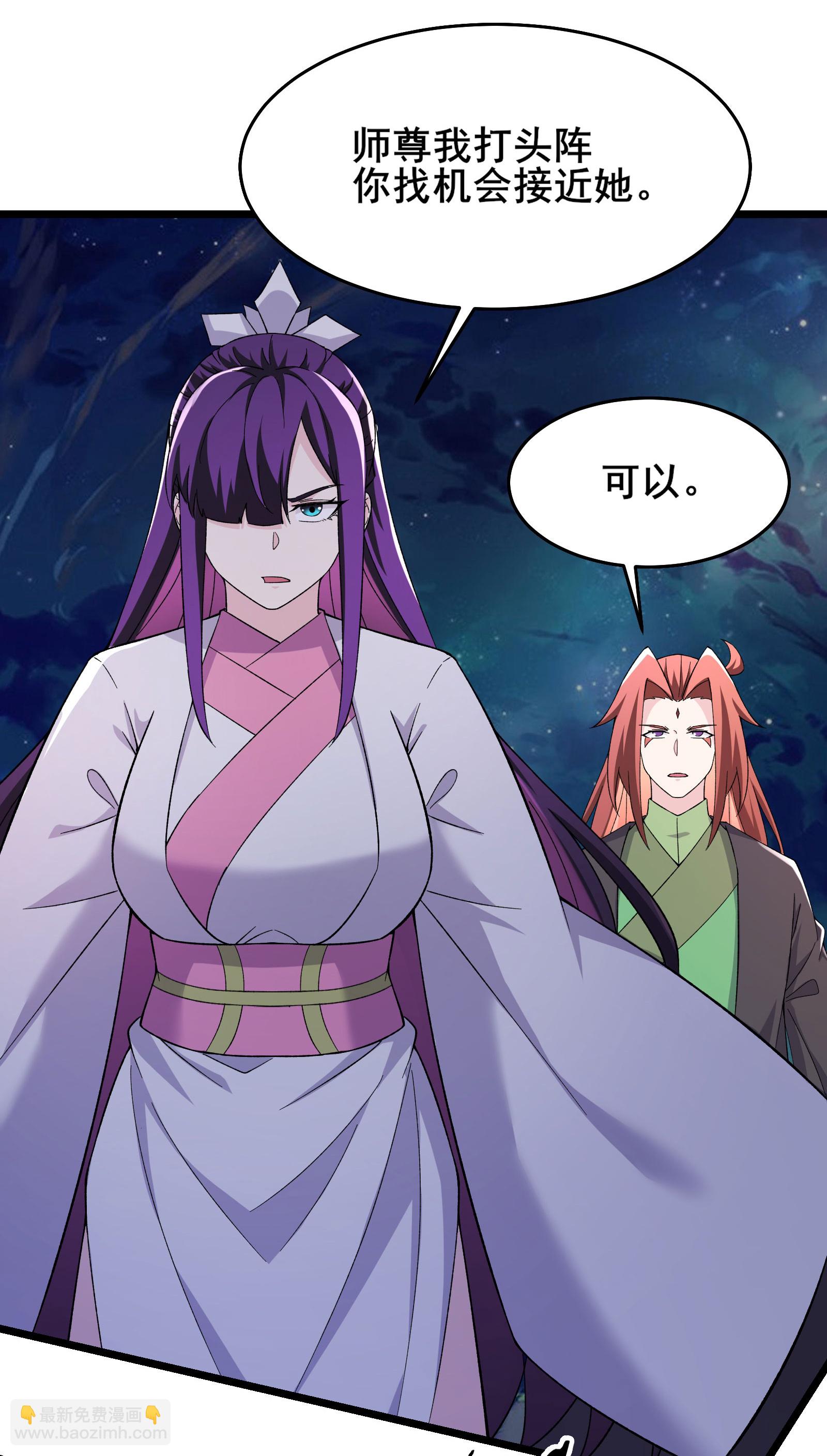 🍣徒弟都是女魔头 第258话 贪心不足蛇吞象 第4页