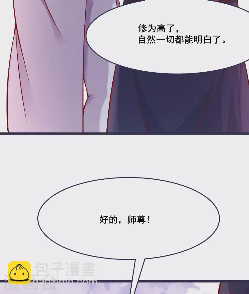 🍣徒弟都是女魔头 第24话 熟悉的狩猎方式 第11页