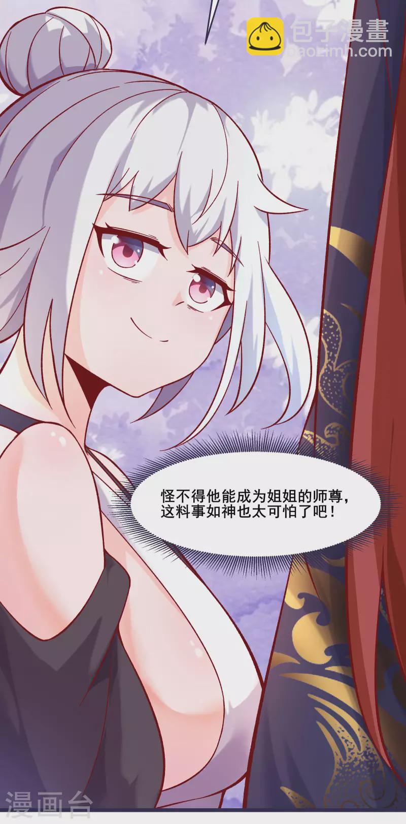 🍣徒弟都是女魔头 第24话 熟悉的狩猎方式 第12页