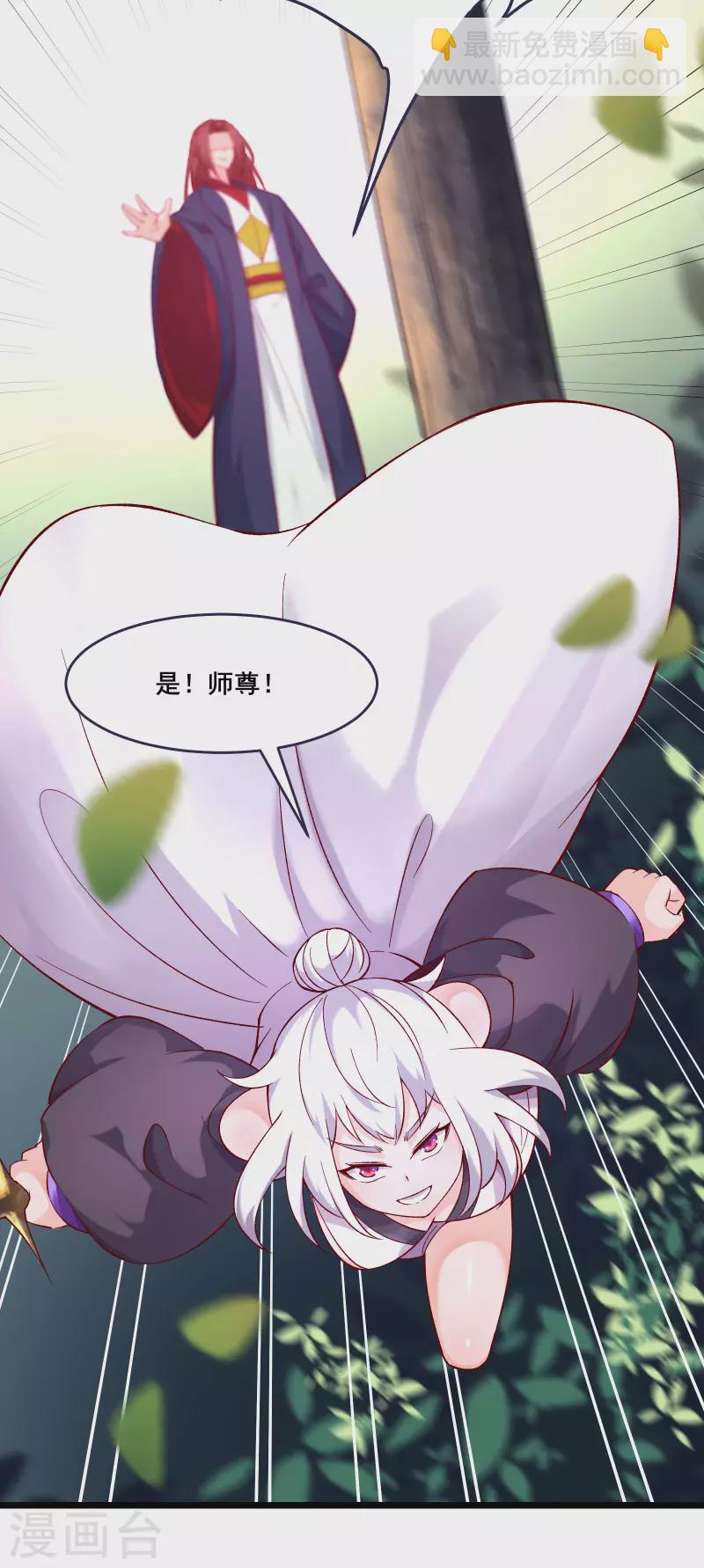 🍣徒弟都是女魔头 第24话 熟悉的狩猎方式 第22页