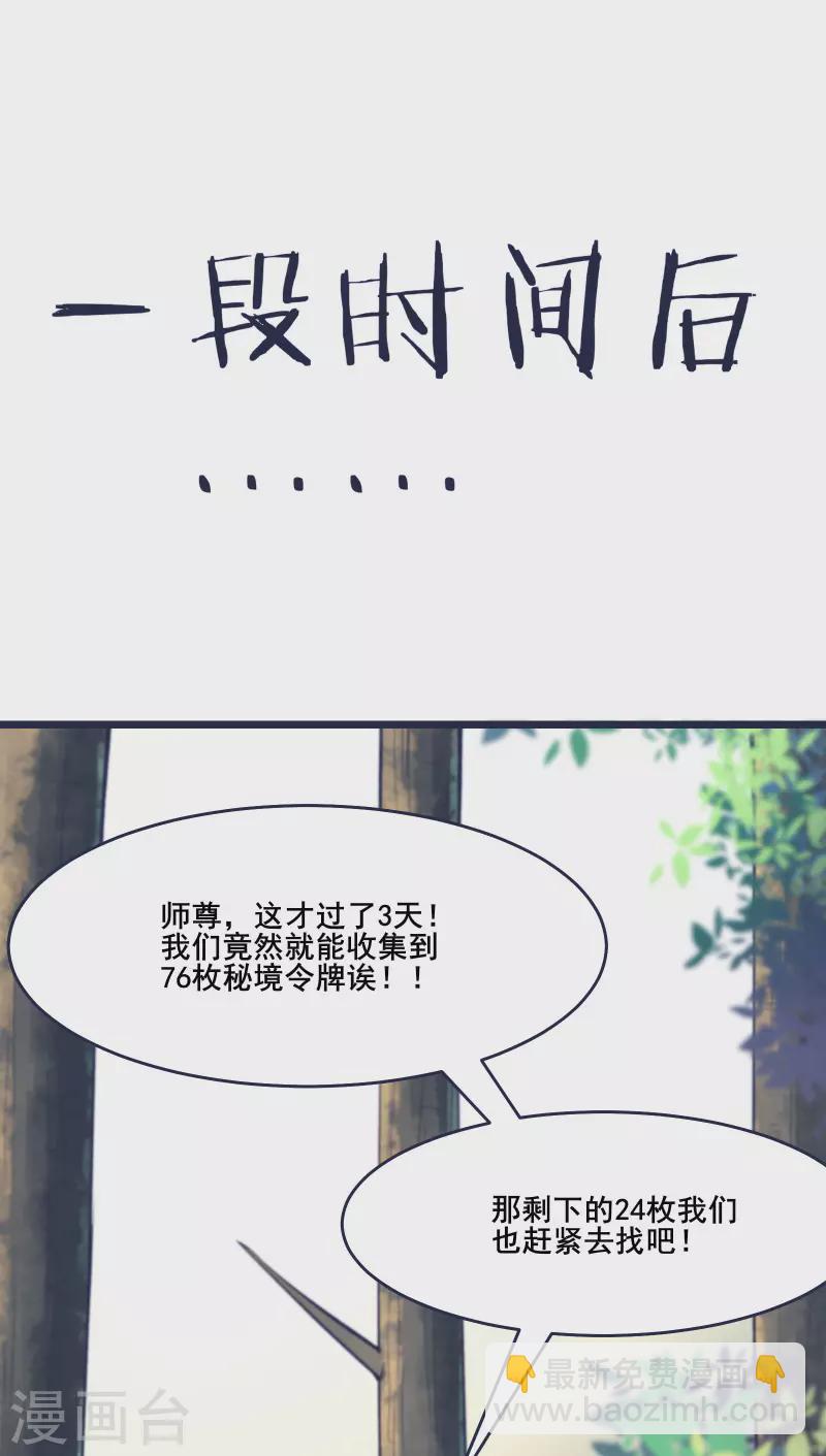 🍣徒弟都是女魔头 第24话 熟悉的狩猎方式 第24页