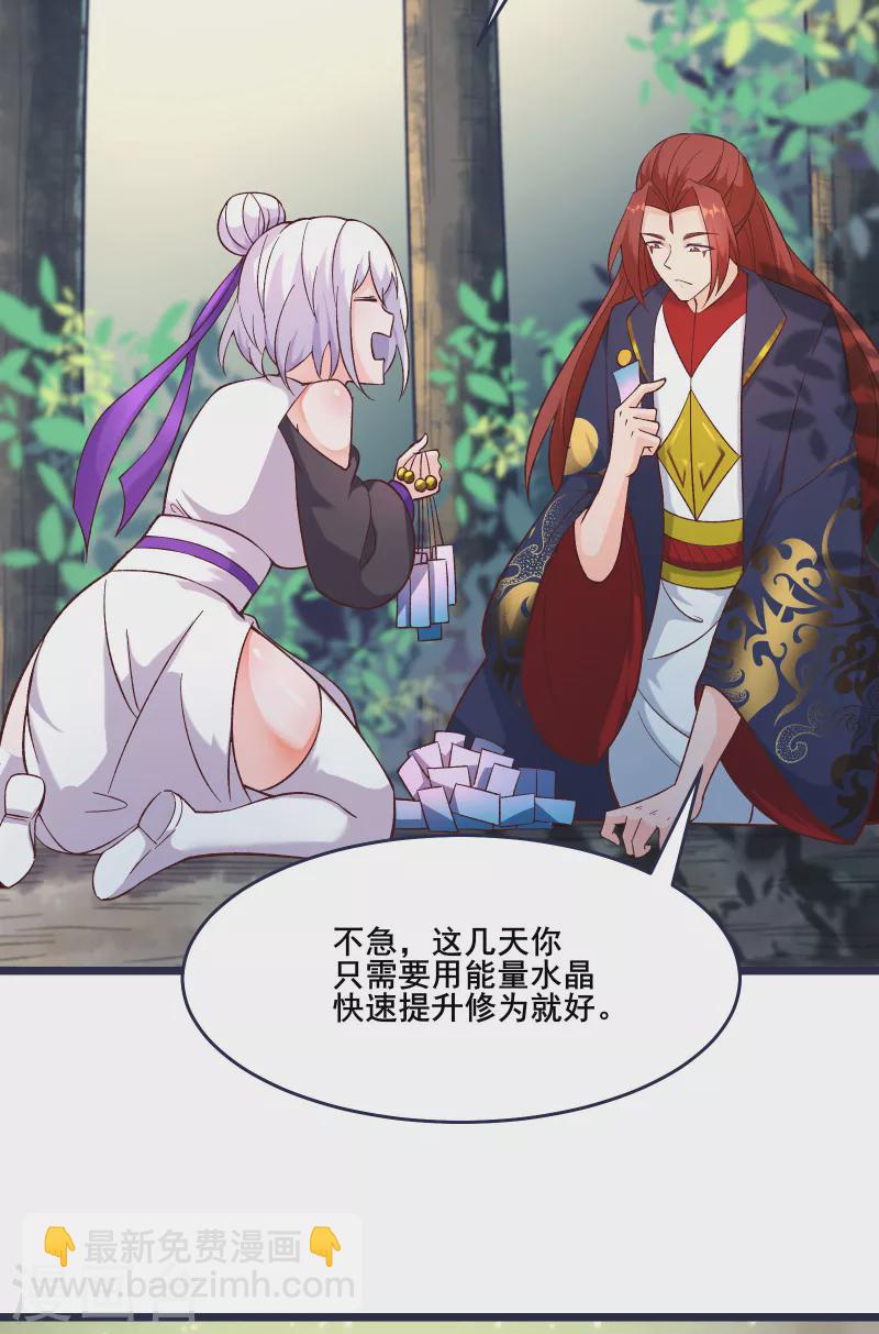 🍣徒弟都是女魔头 第24话 熟悉的狩猎方式 第25页