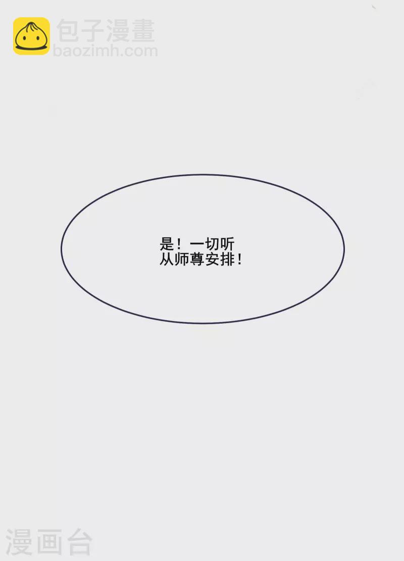 🍣徒弟都是女魔头 第24话 熟悉的狩猎方式 第27页