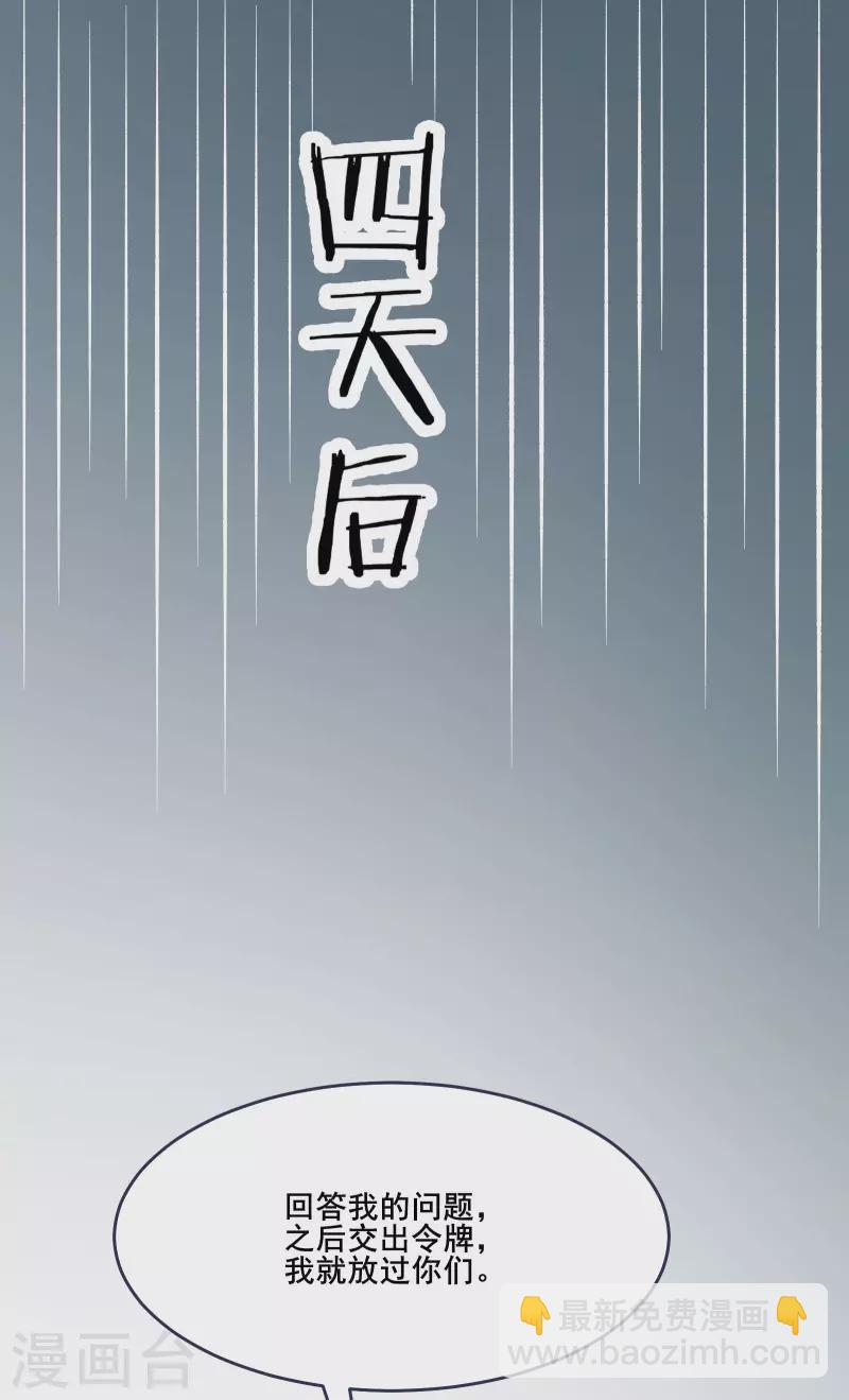 🍣徒弟都是女魔头 第24话 熟悉的狩猎方式 第31页
