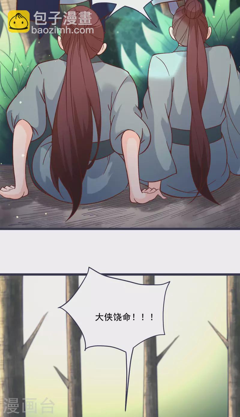 🍣徒弟都是女魔头 第24话 熟悉的狩猎方式 第34页