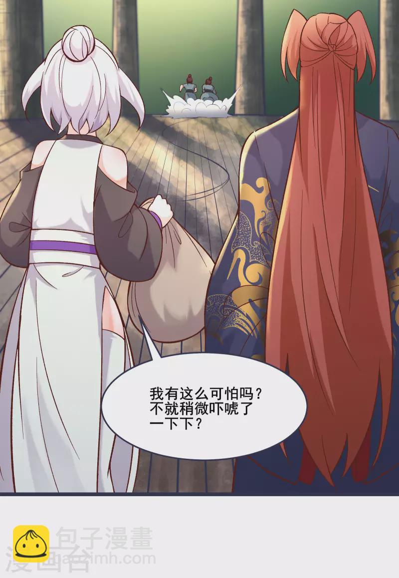 🍣徒弟都是女魔头 第24话 熟悉的狩猎方式 第35页