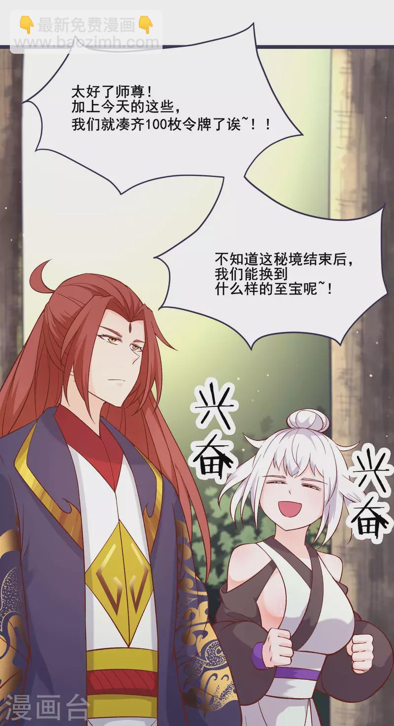 🍣徒弟都是女魔头 第24话 熟悉的狩猎方式 第36页