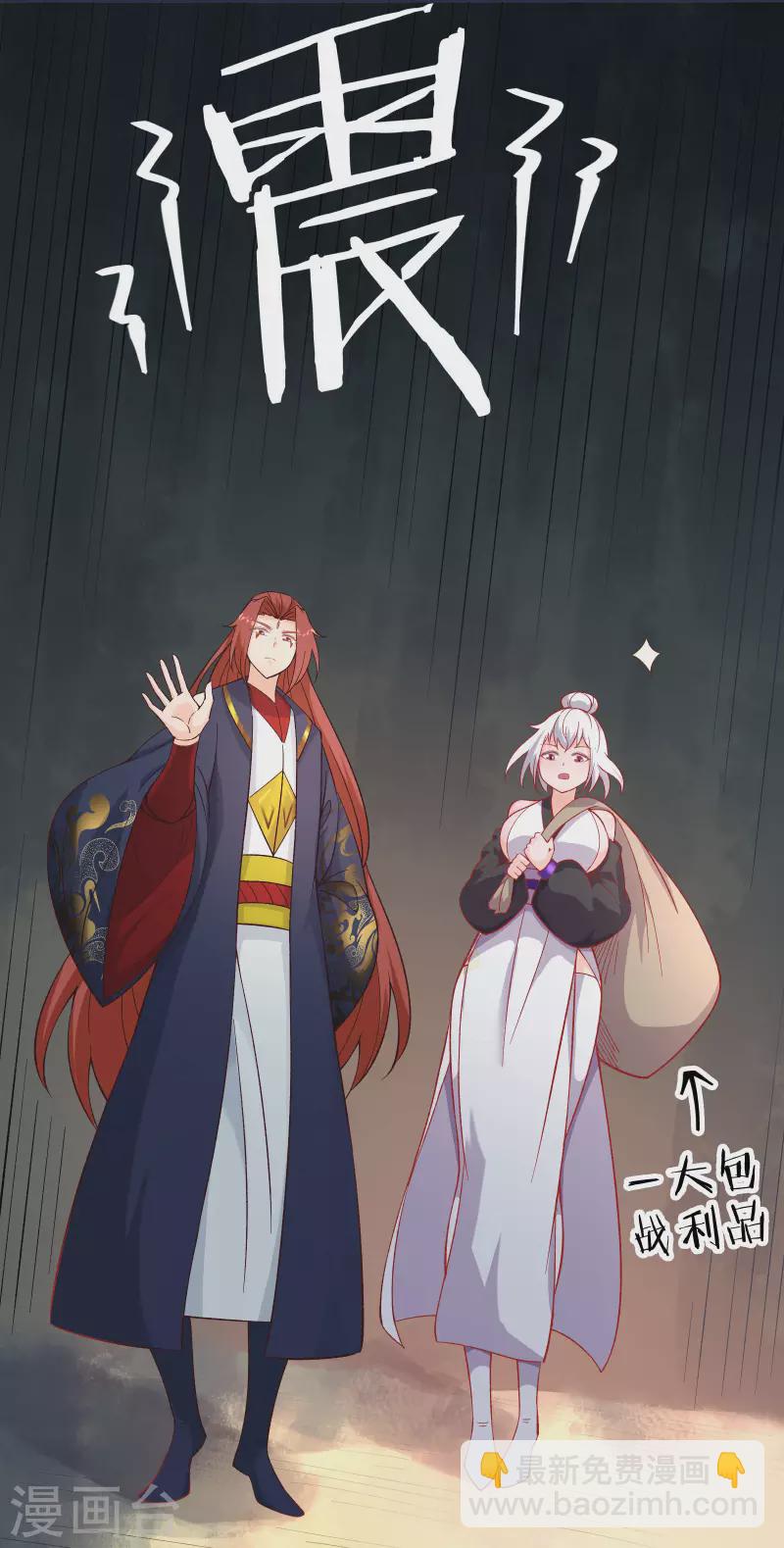 🍣徒弟都是女魔头 第24话 熟悉的狩猎方式 第5页
