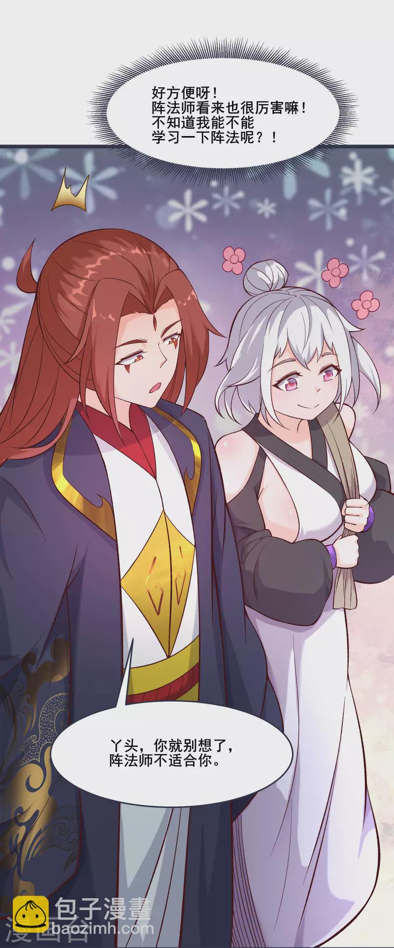 🍣徒弟都是女魔头 第24话 熟悉的狩猎方式 第7页
