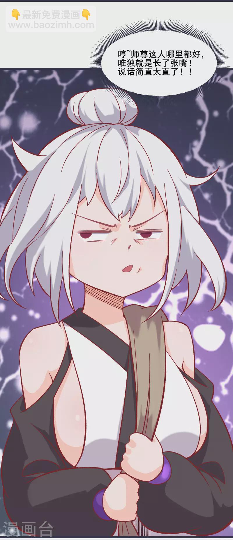 🍣徒弟都是女魔头 第24话 熟悉的狩猎方式 第8页