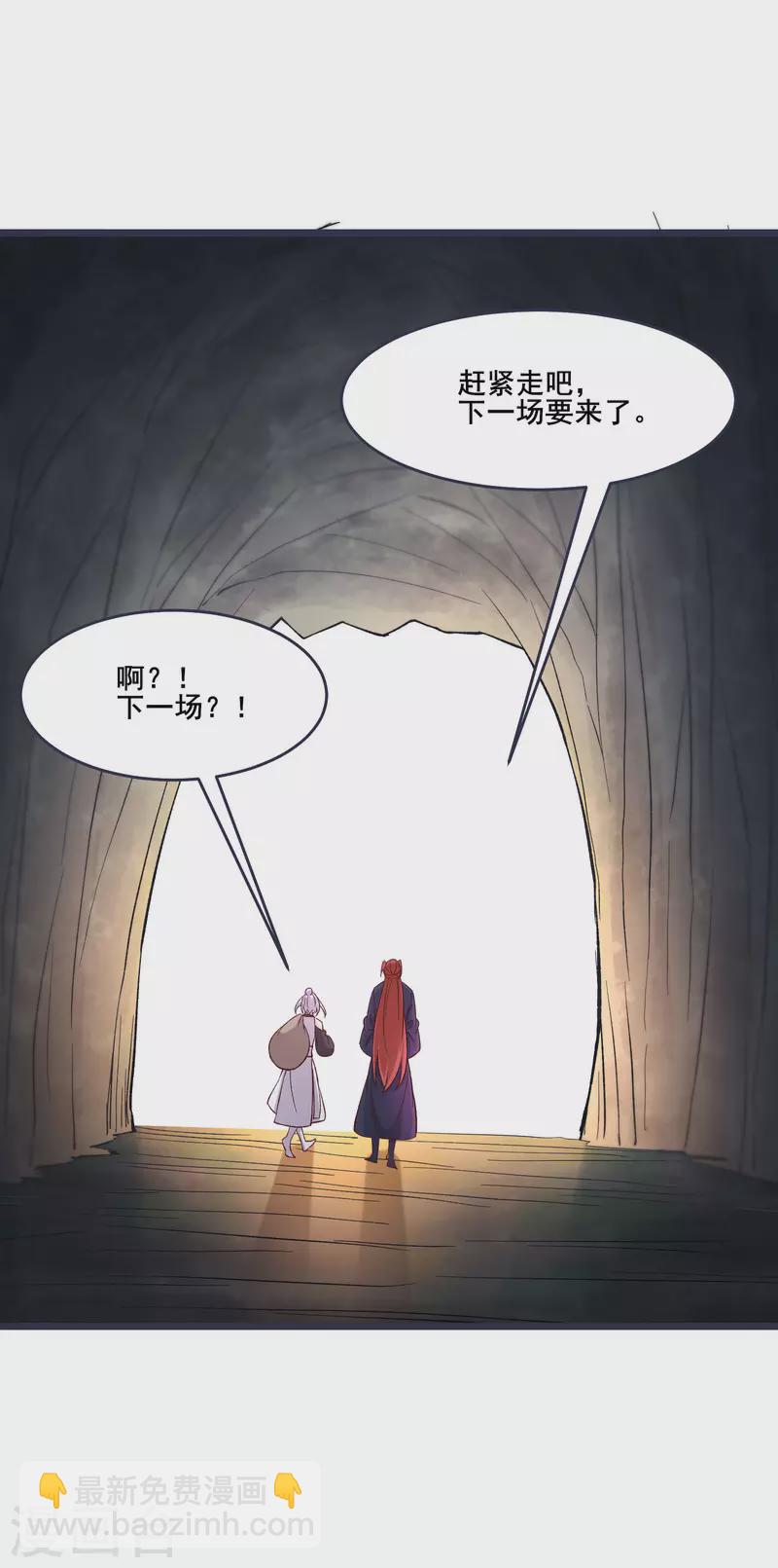 🍣徒弟都是女魔头 第24话 熟悉的狩猎方式 第9页