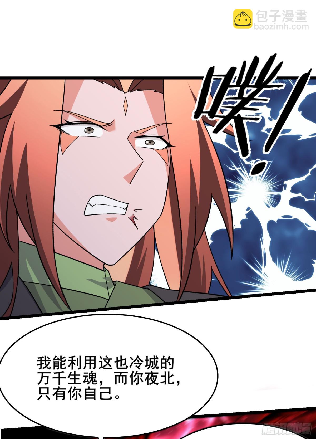 🍣徒弟都是女魔头 第260话 大结局 第10页