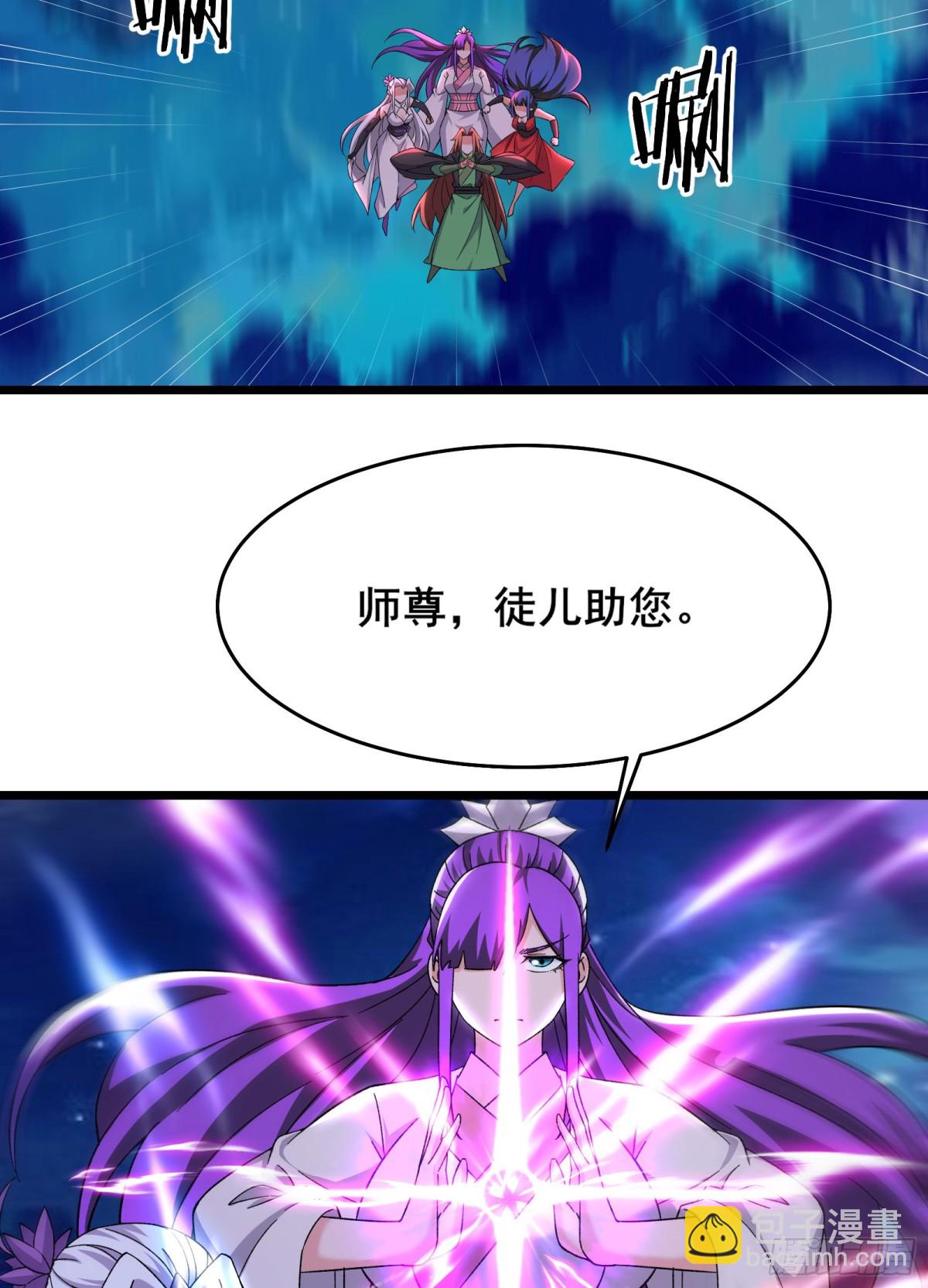 🍣徒弟都是女魔头 第260话 大结局 第15页