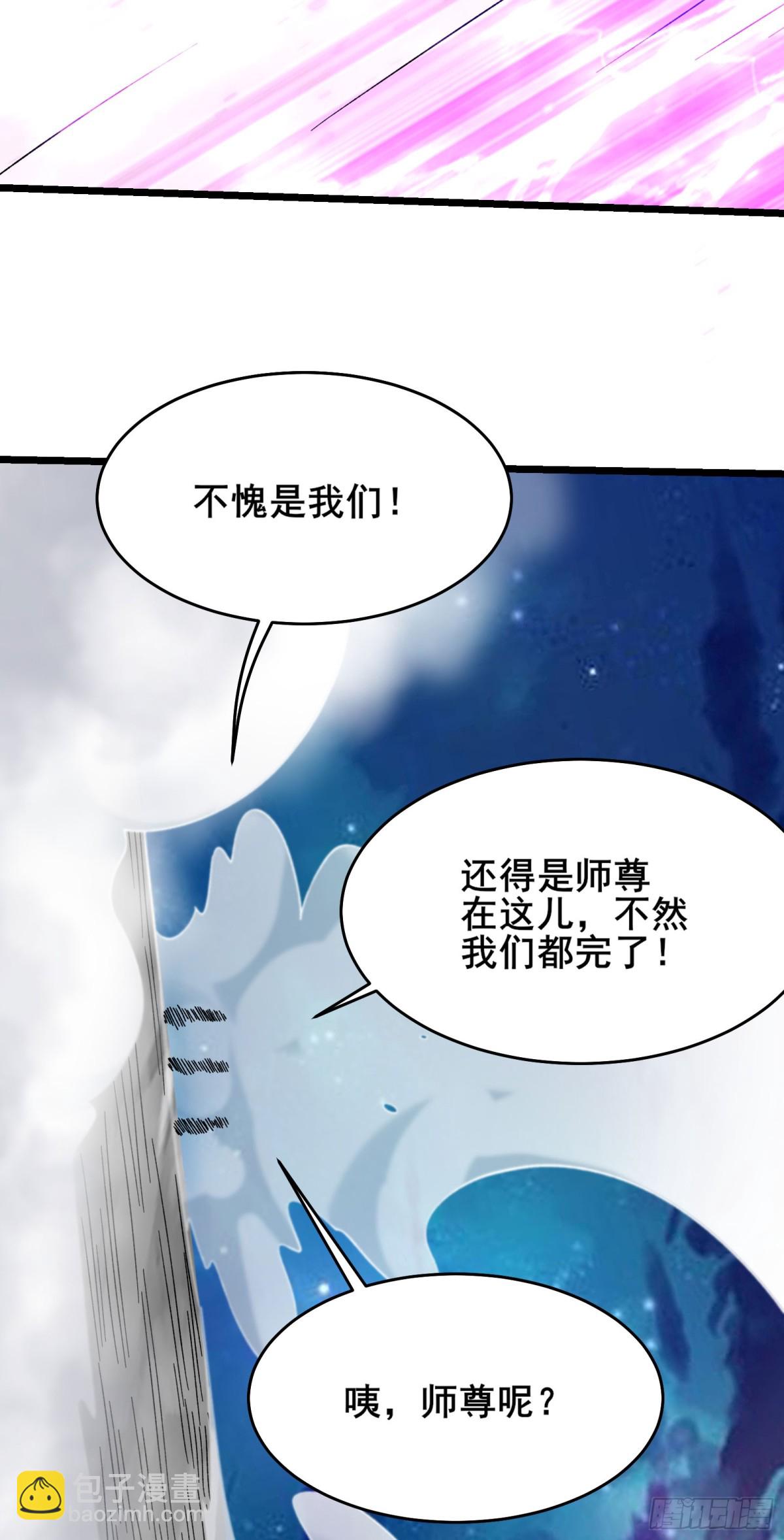🍣徒弟都是女魔头 第260话 大结局 第24页