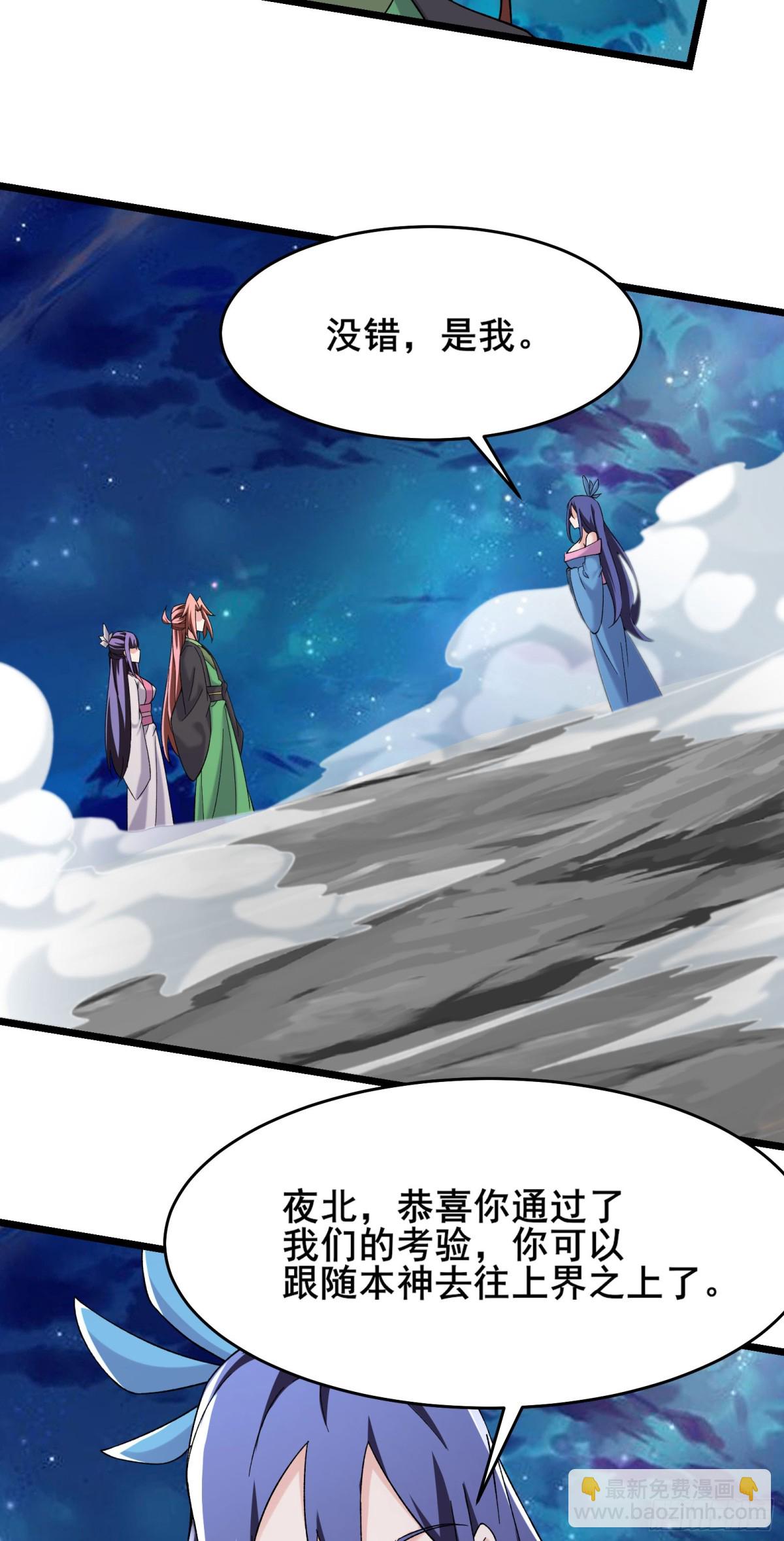 🍣徒弟都是女魔头 第260话 大结局 第26页