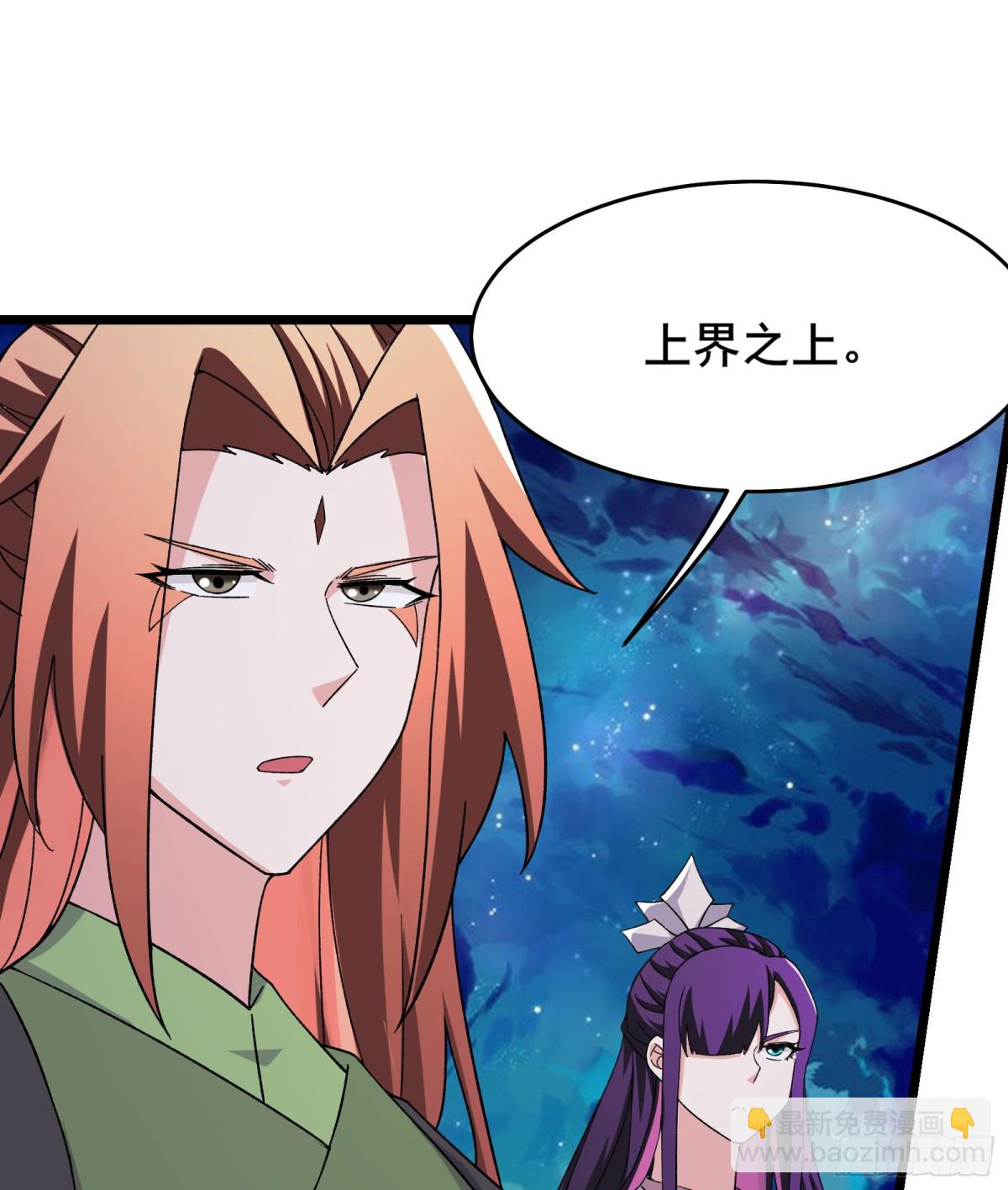 🍣徒弟都是女魔头 第260话 大结局 第28页