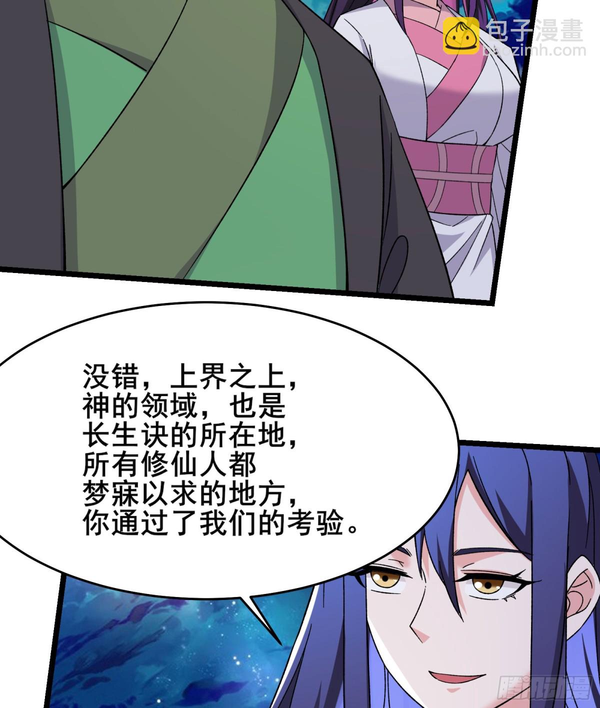 🍣徒弟都是女魔头 第260话 大结局 第29页