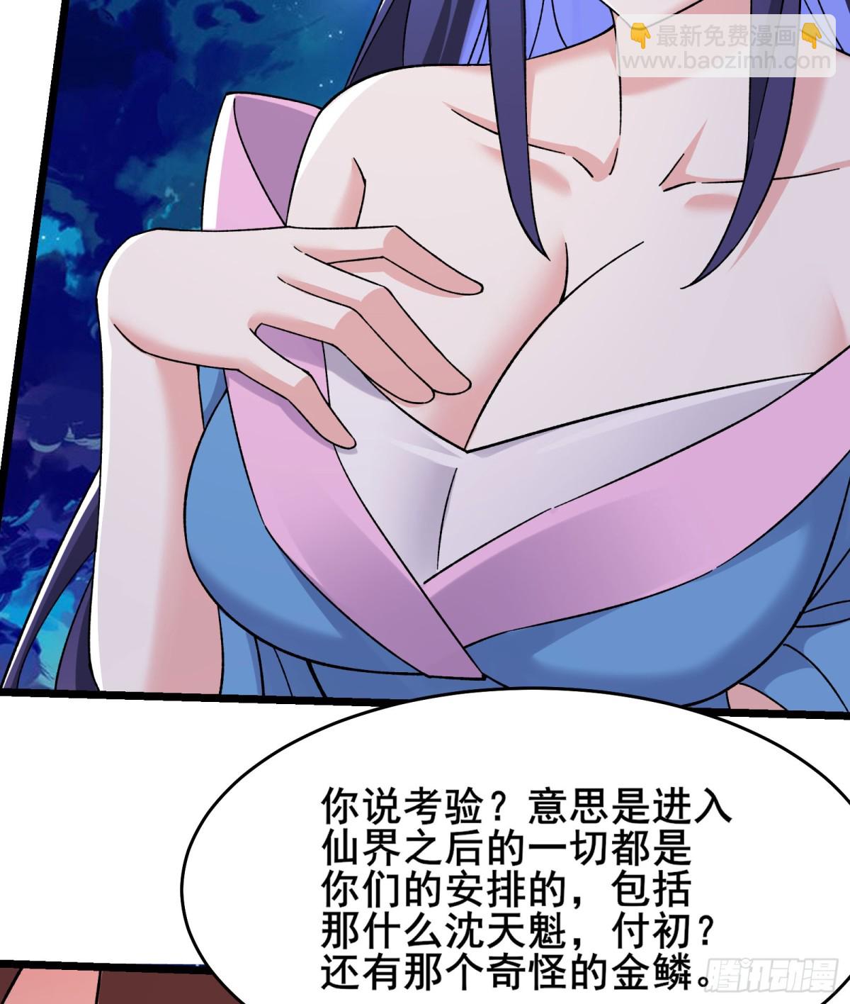 🍣徒弟都是女魔头 第260话 大结局 第30页