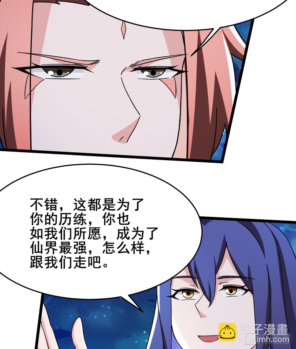 🍣徒弟都是女魔头 第260话 大结局 第31页