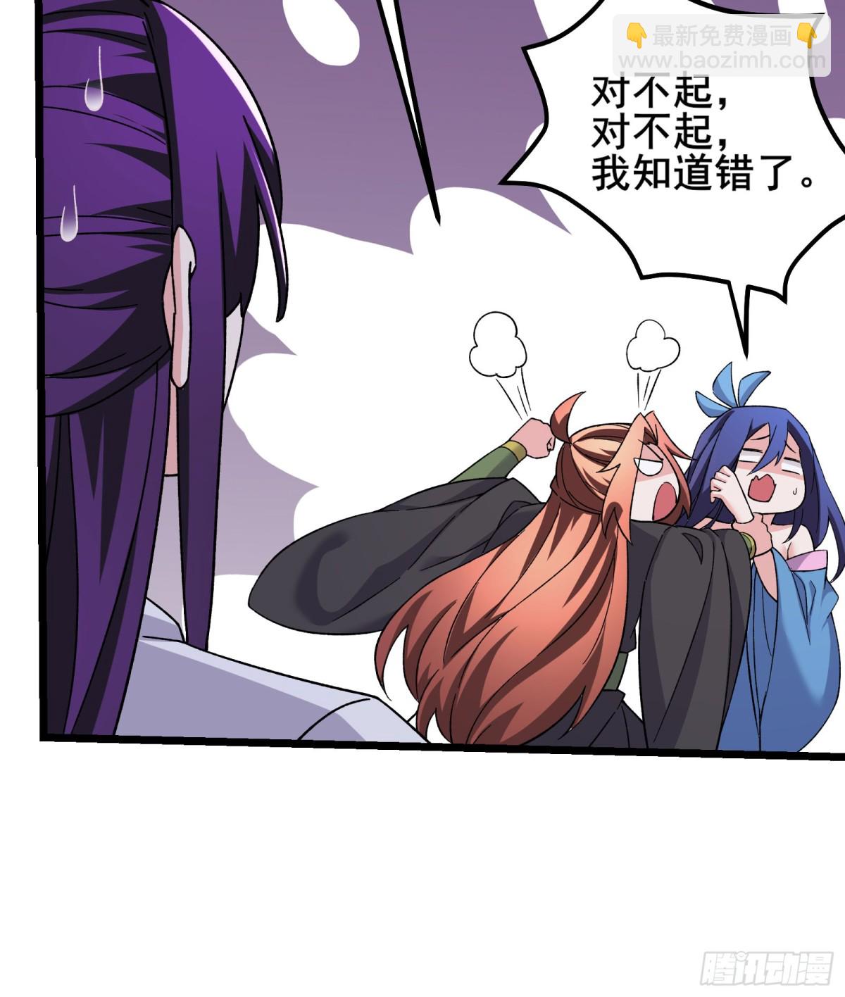 🍣徒弟都是女魔头 第260话 大结局 第34页
